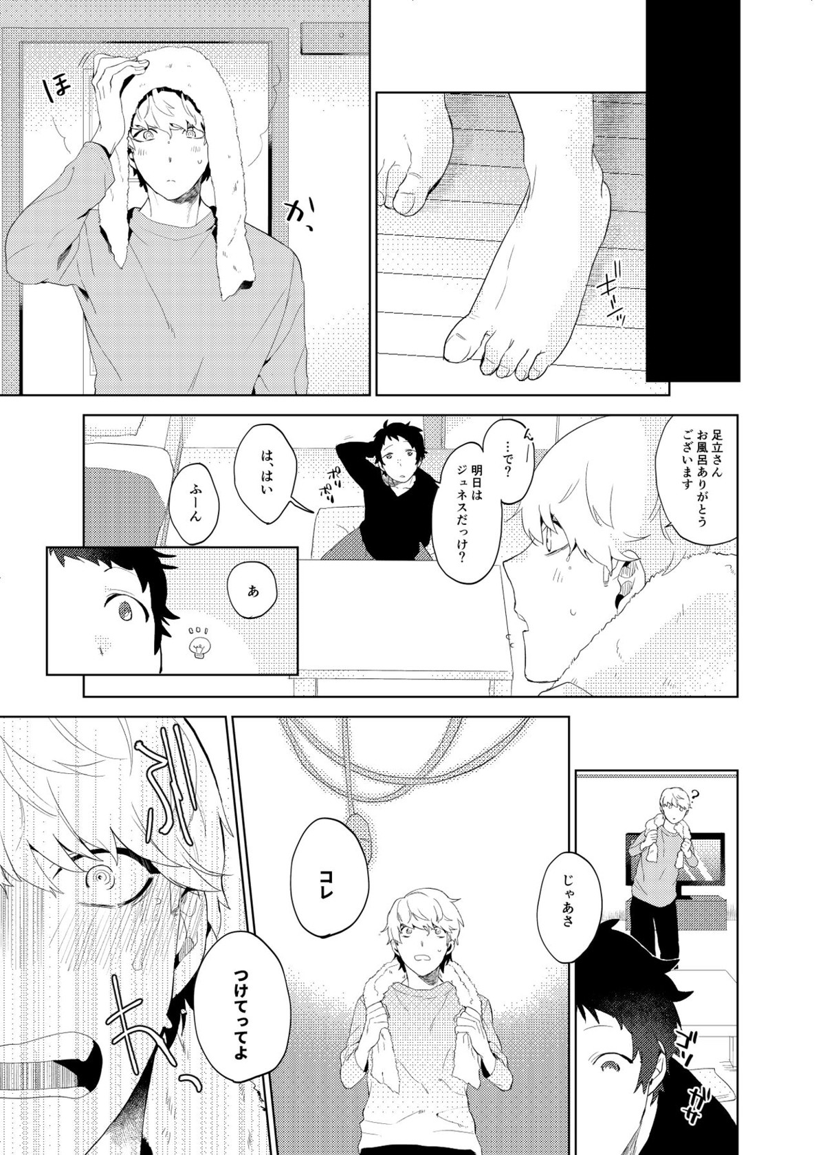 融ける【ペルソナ4/足主】 page 26