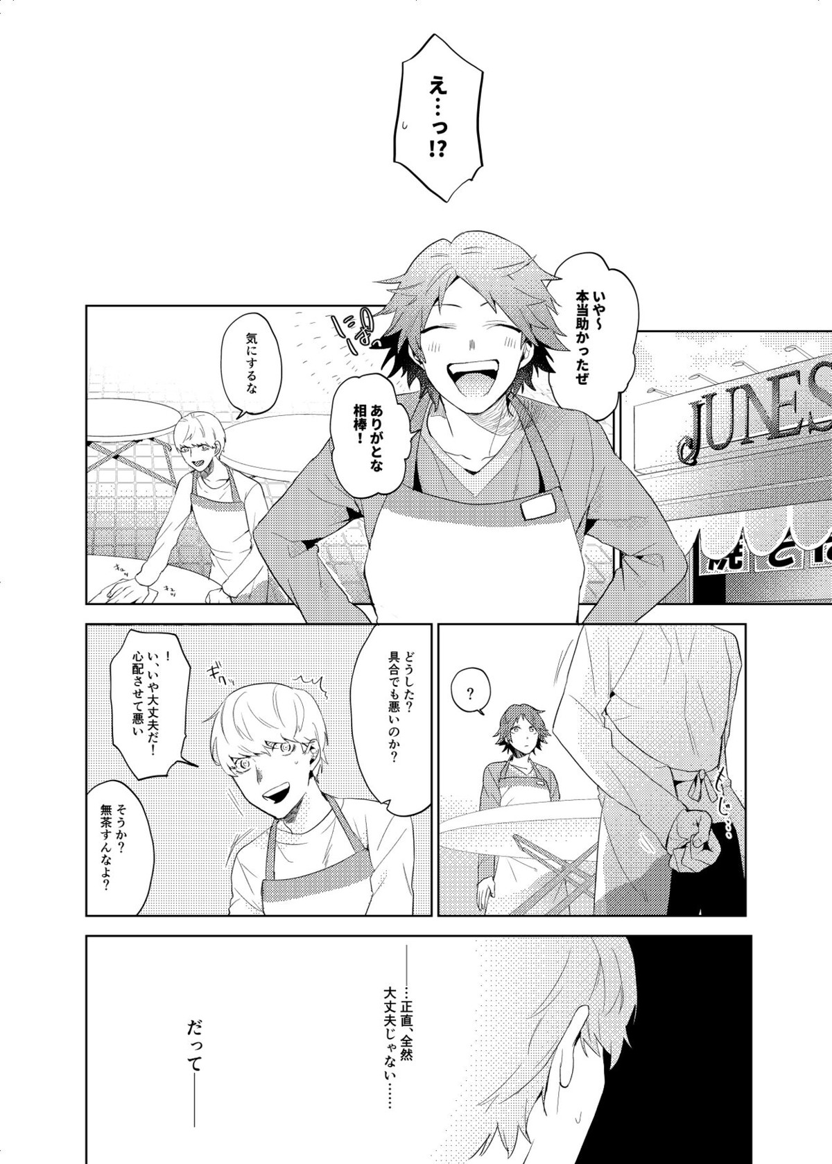 融ける【ペルソナ4/足主】 page 27