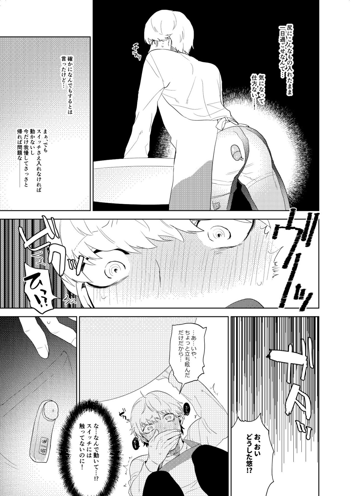融ける【ペルソナ4/足主】 page 28
