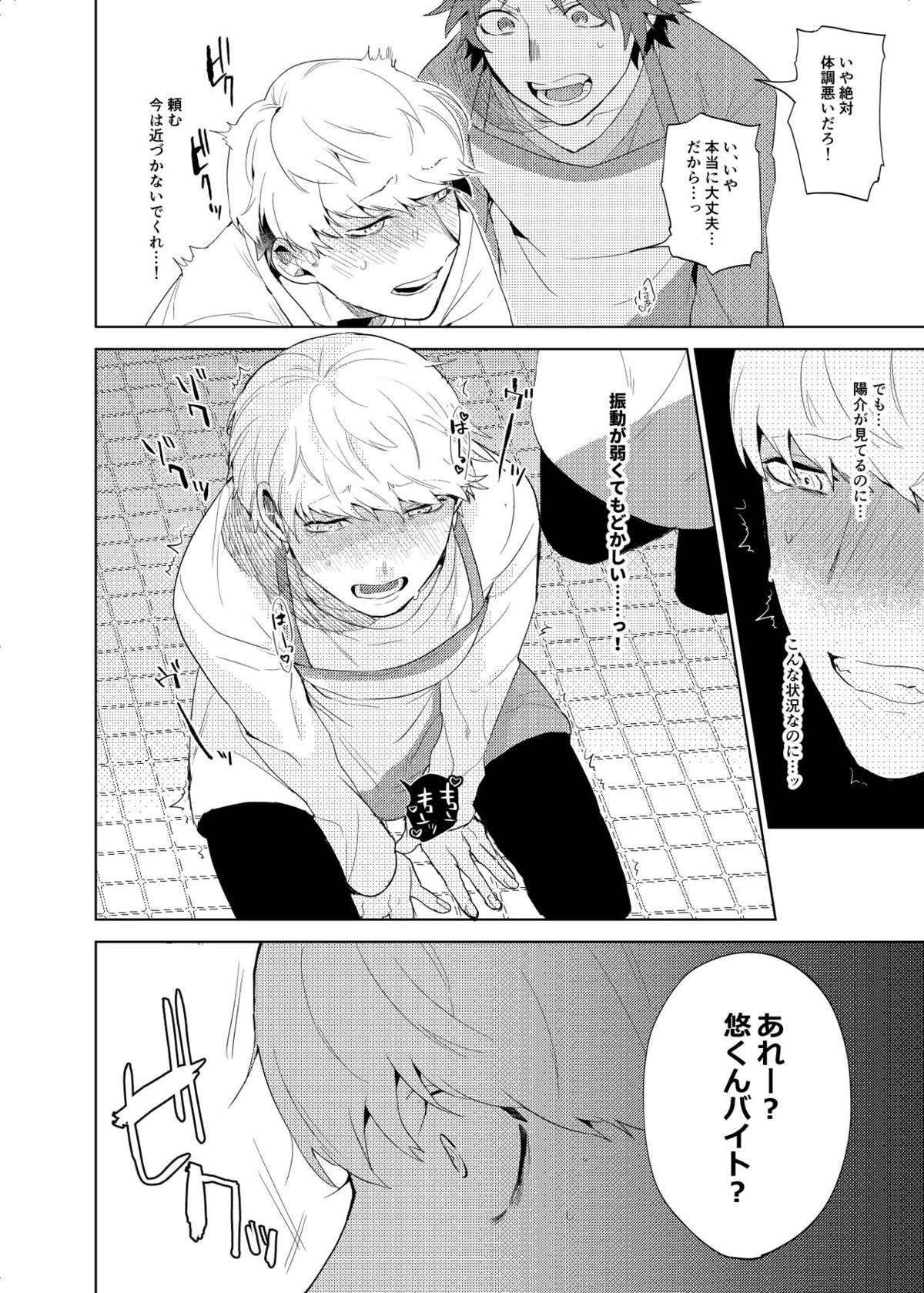 融ける【ペルソナ4/足主】 page 29