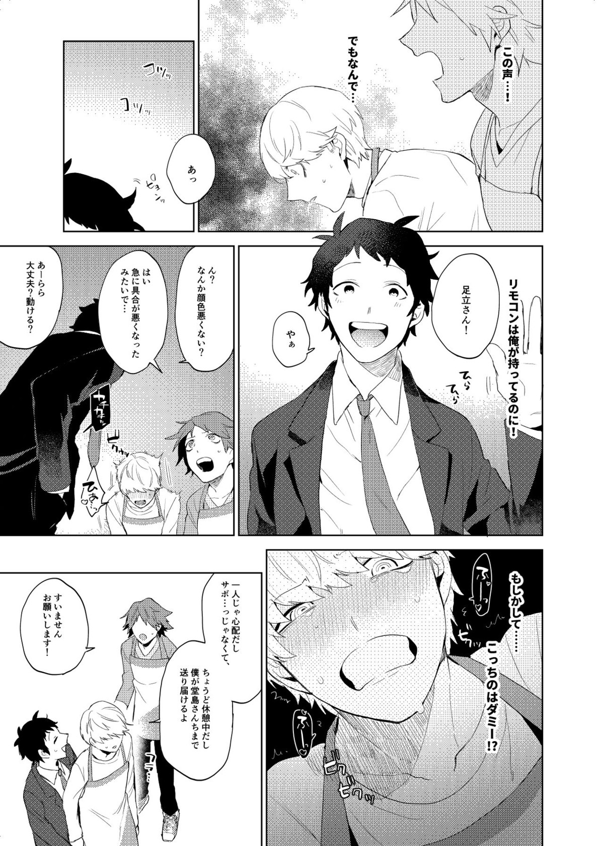 融ける【ペルソナ4/足主】 page 30