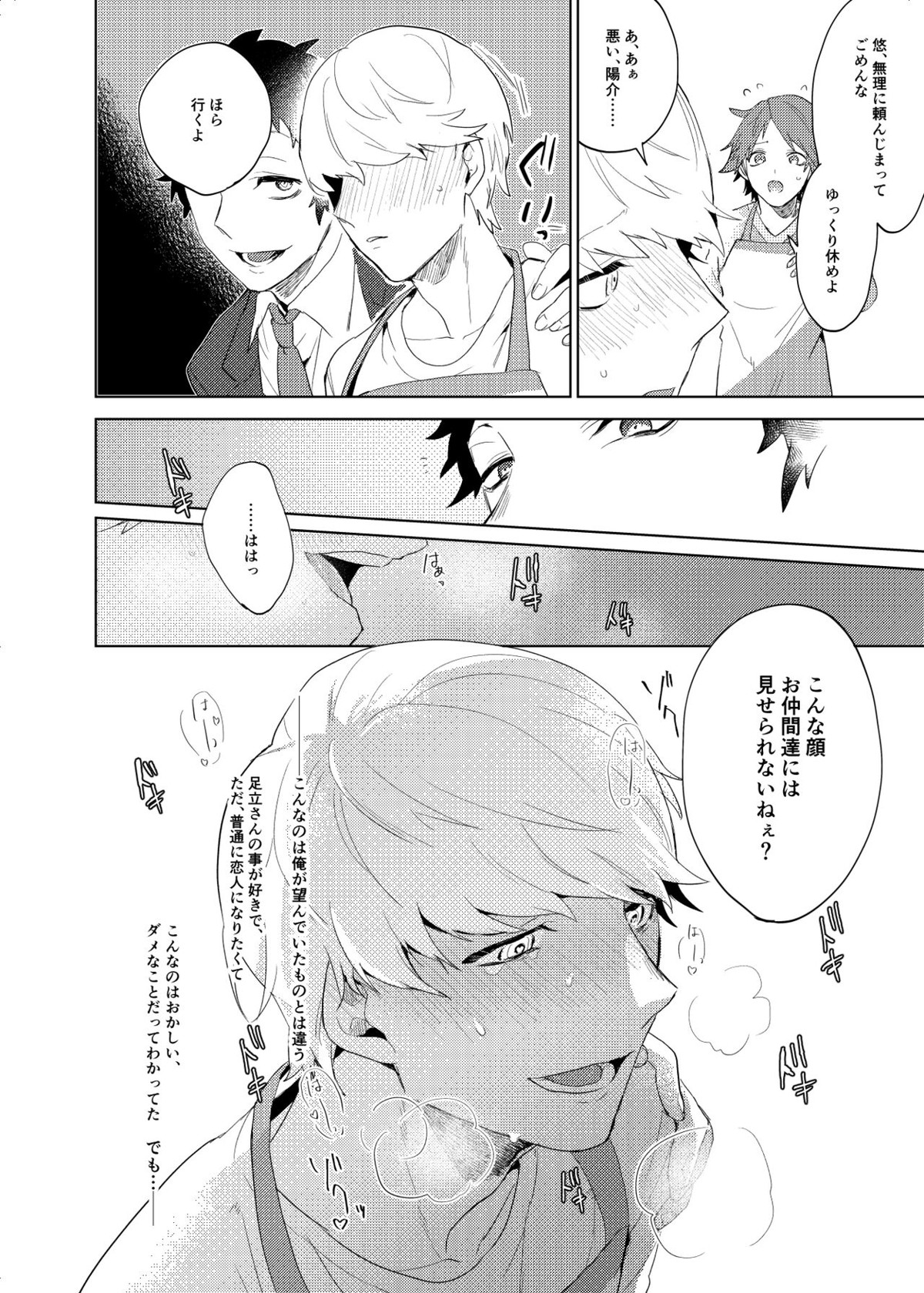 融ける【ペルソナ4/足主】 page 31