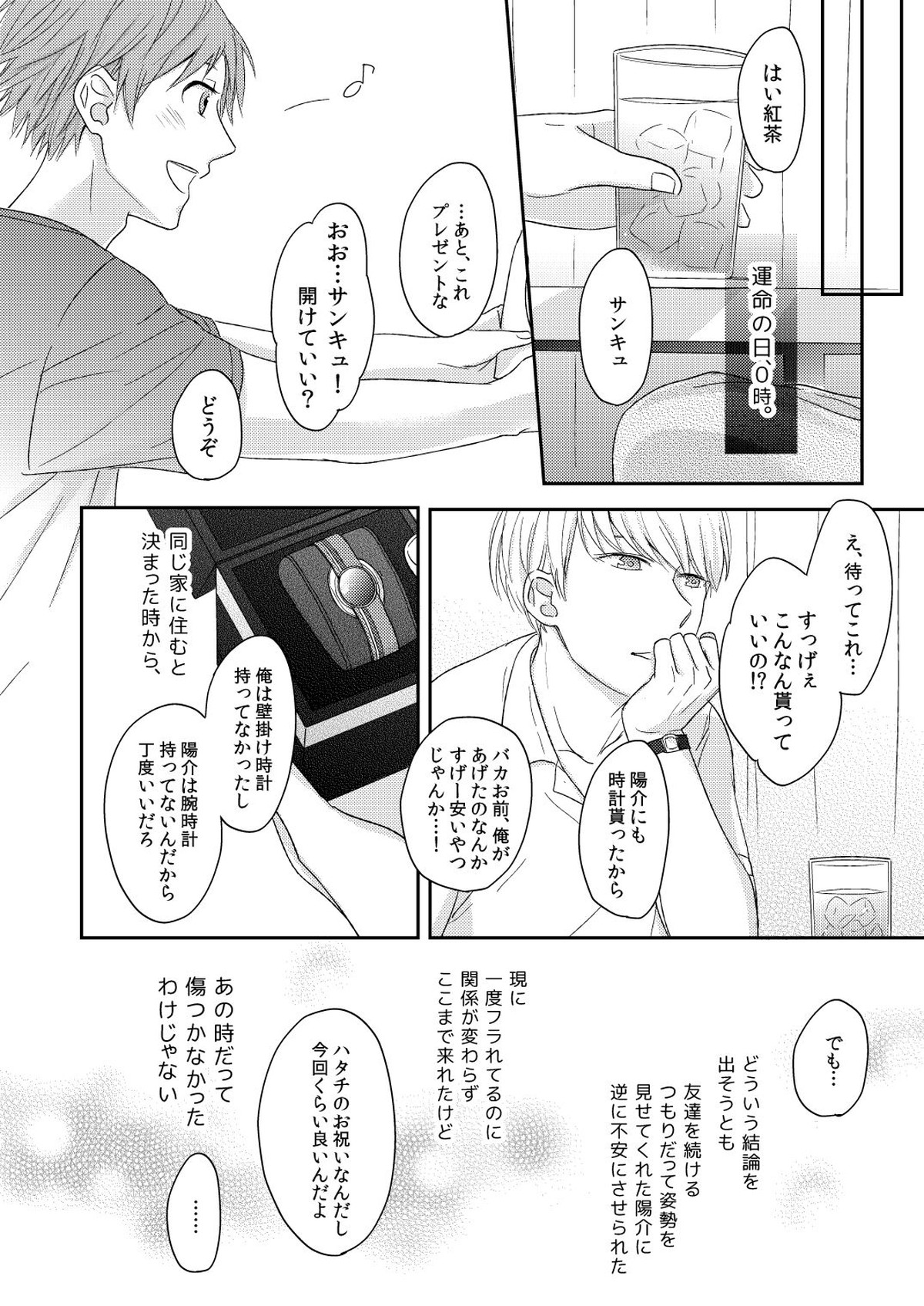 HEART BEAT【ペルソナ4/主花】 page 11
