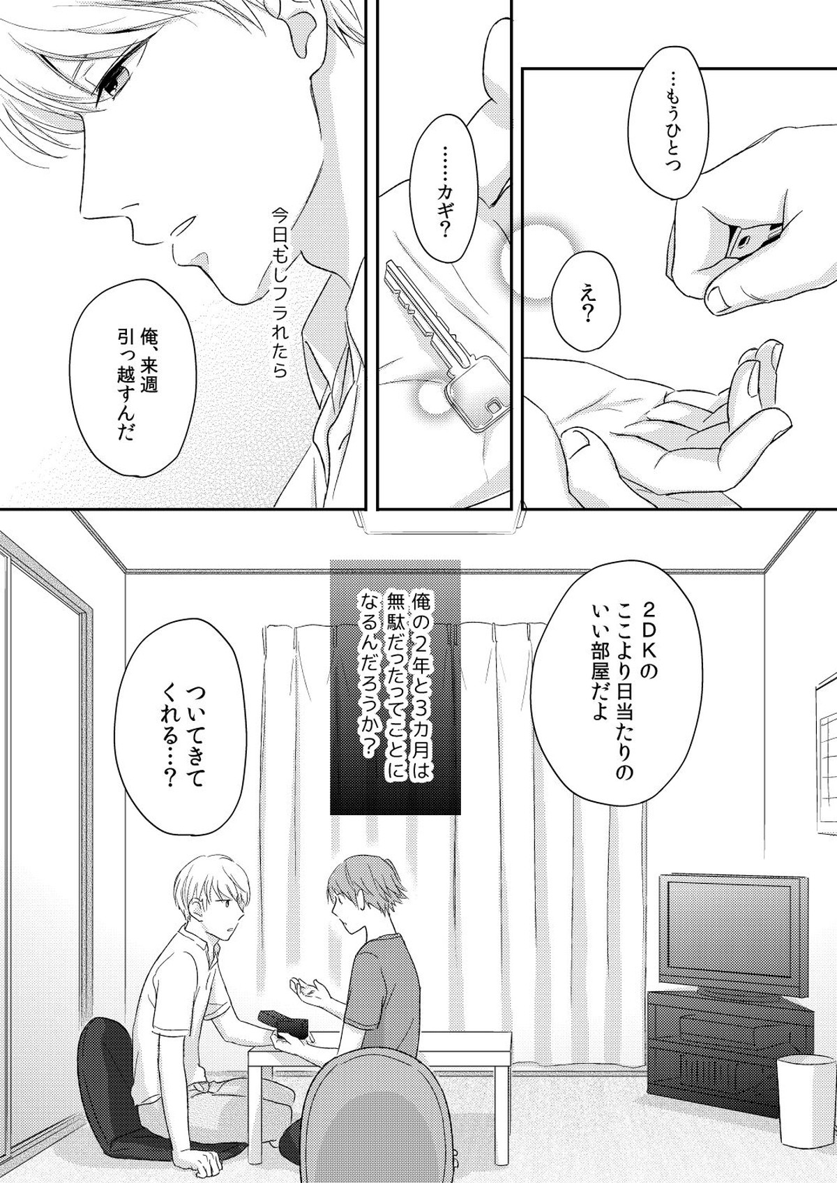 HEART BEAT【ペルソナ4/主花】 page 12