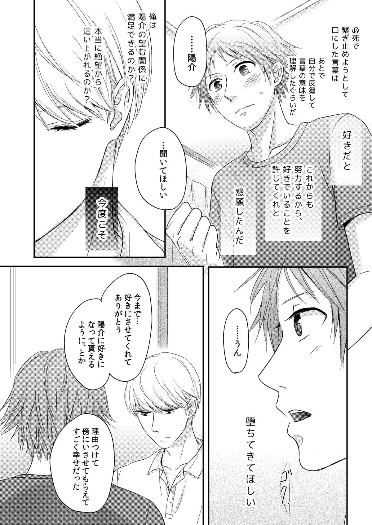 HEART BEAT【ペルソナ4/主花】 page 13