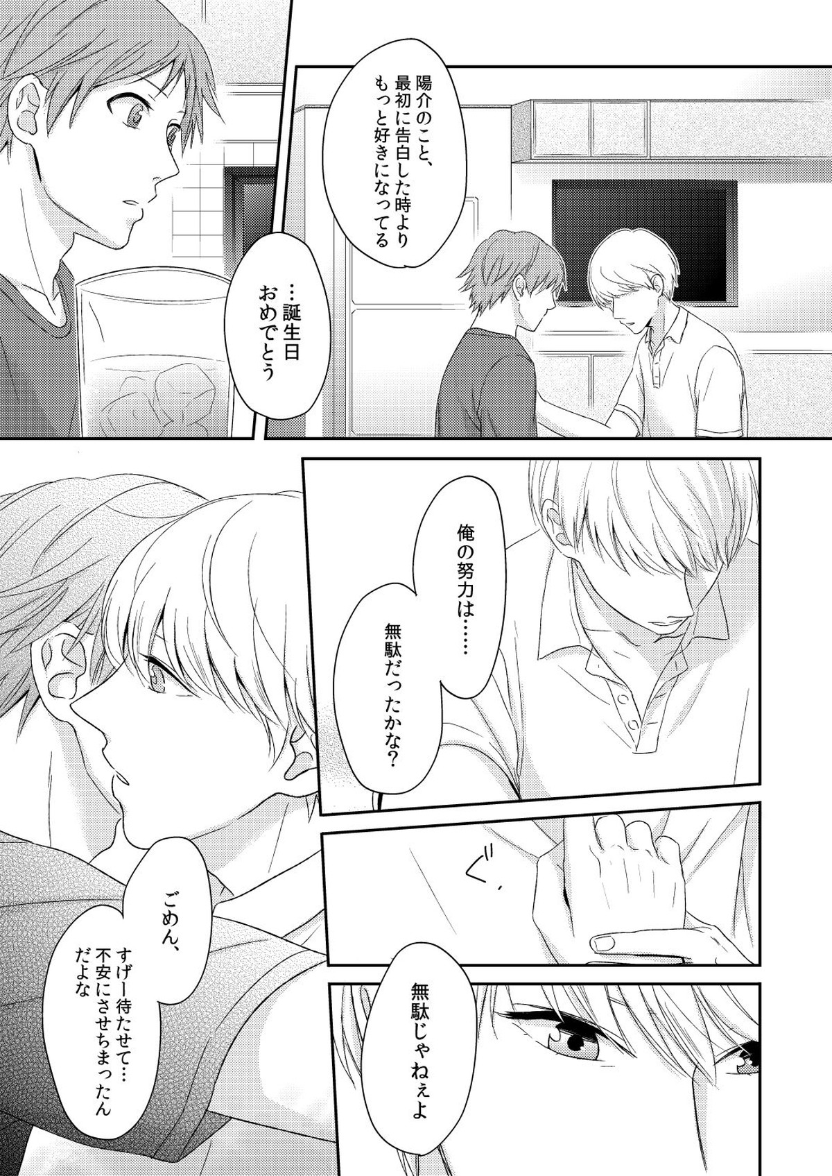HEART BEAT【ペルソナ4/主花】 page 14