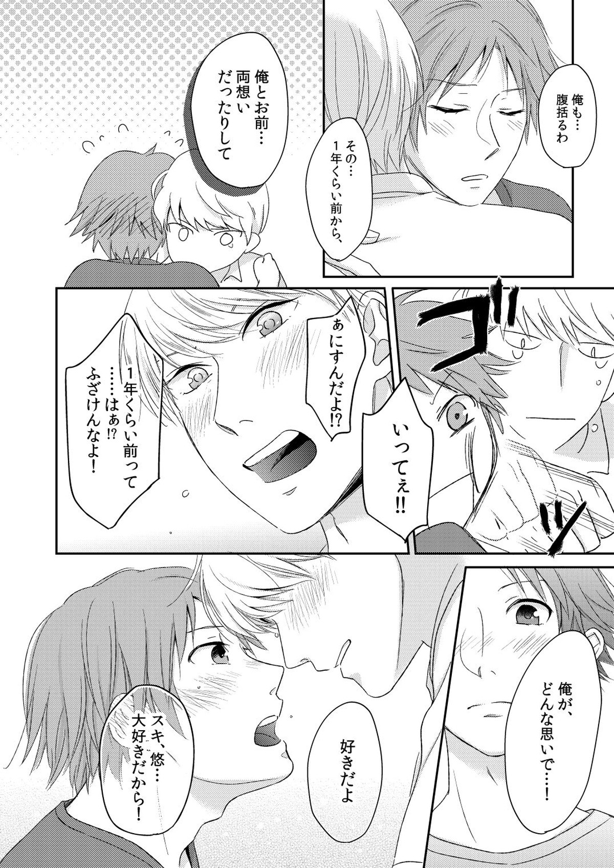 HEART BEAT【ペルソナ4/主花】 page 15