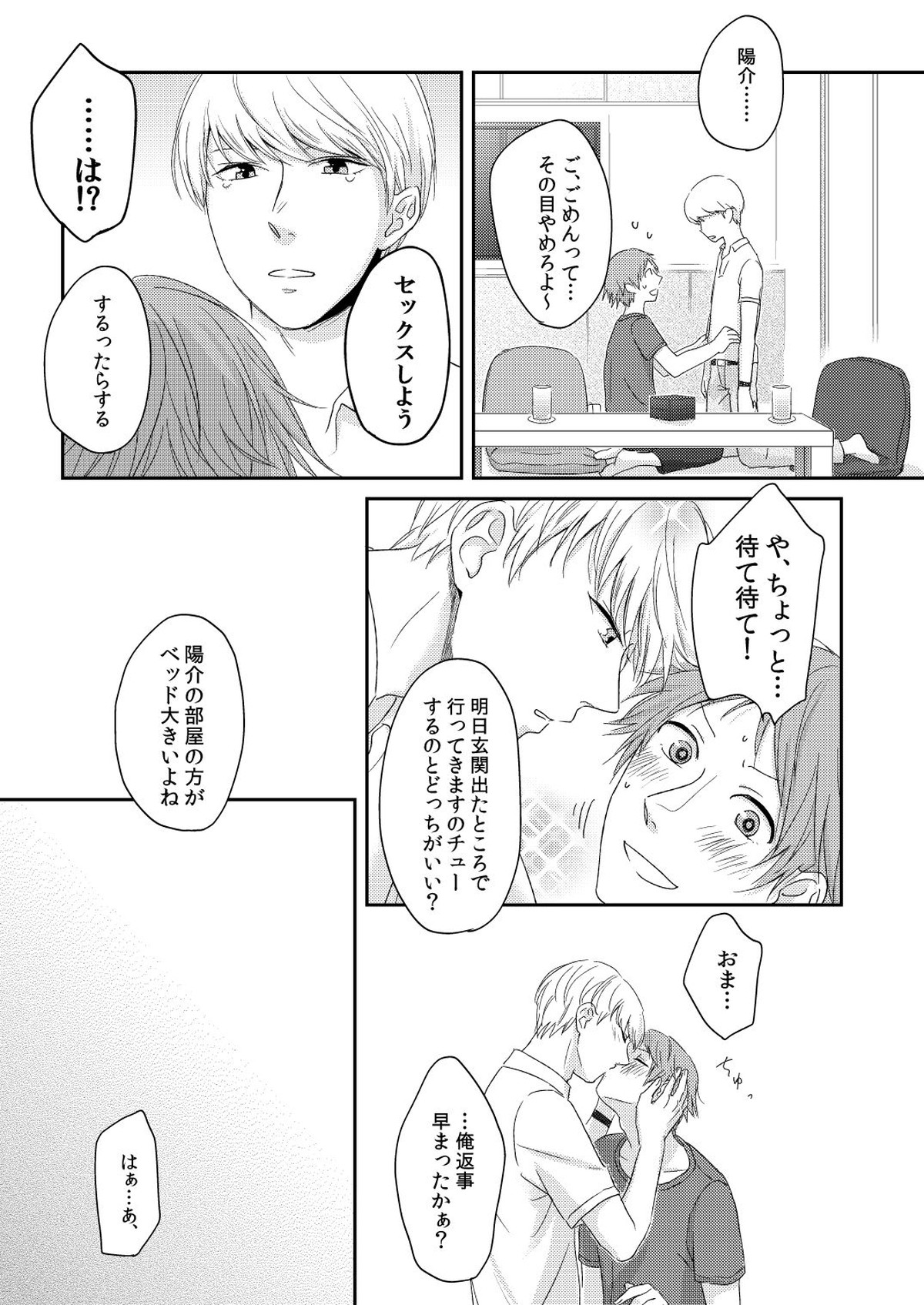 HEART BEAT【ペルソナ4/主花】 page 16
