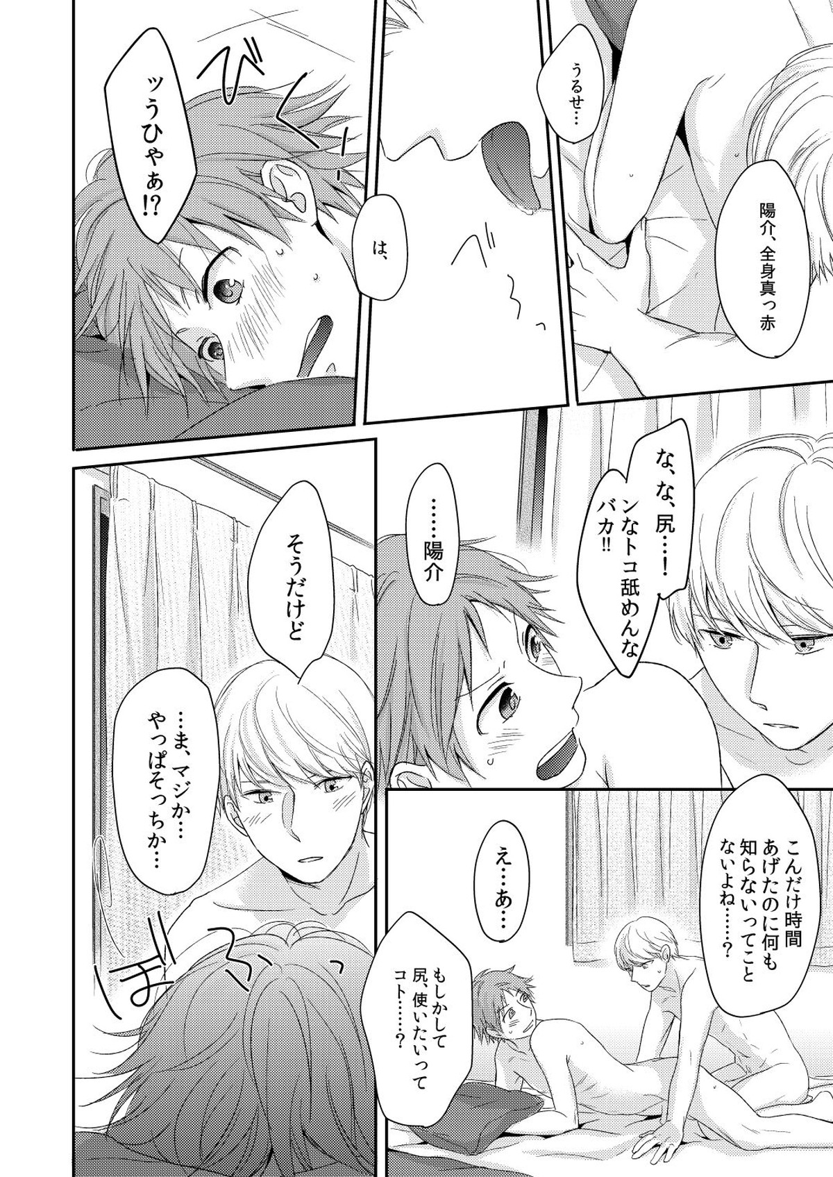 HEART BEAT【ペルソナ4/主花】 page 17