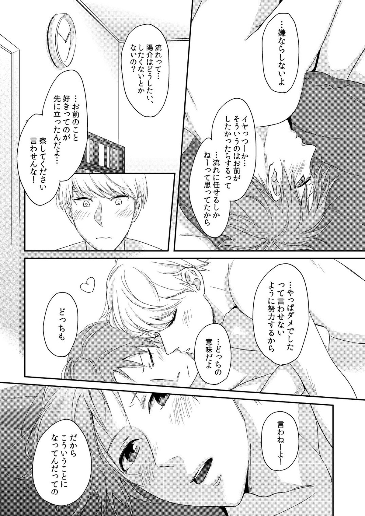 HEART BEAT【ペルソナ4/主花】 page 18