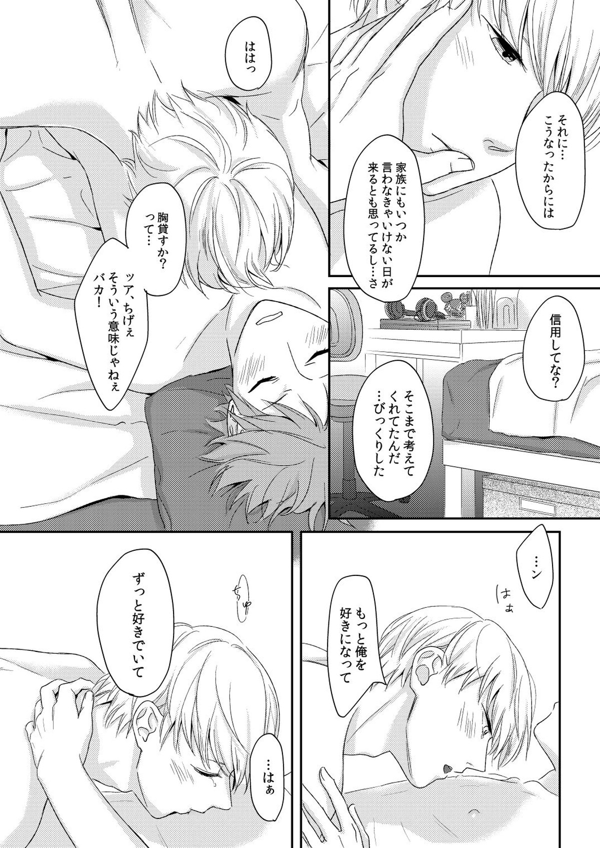 HEART BEAT【ペルソナ4/主花】 page 19