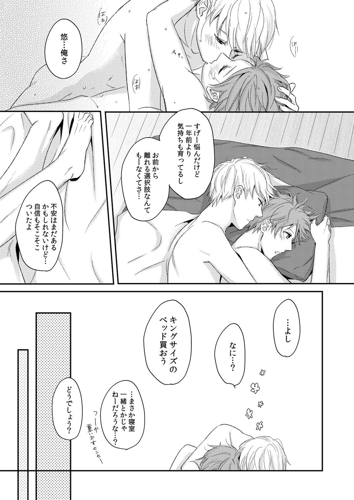 HEART BEAT【ペルソナ4/主花】 page 24