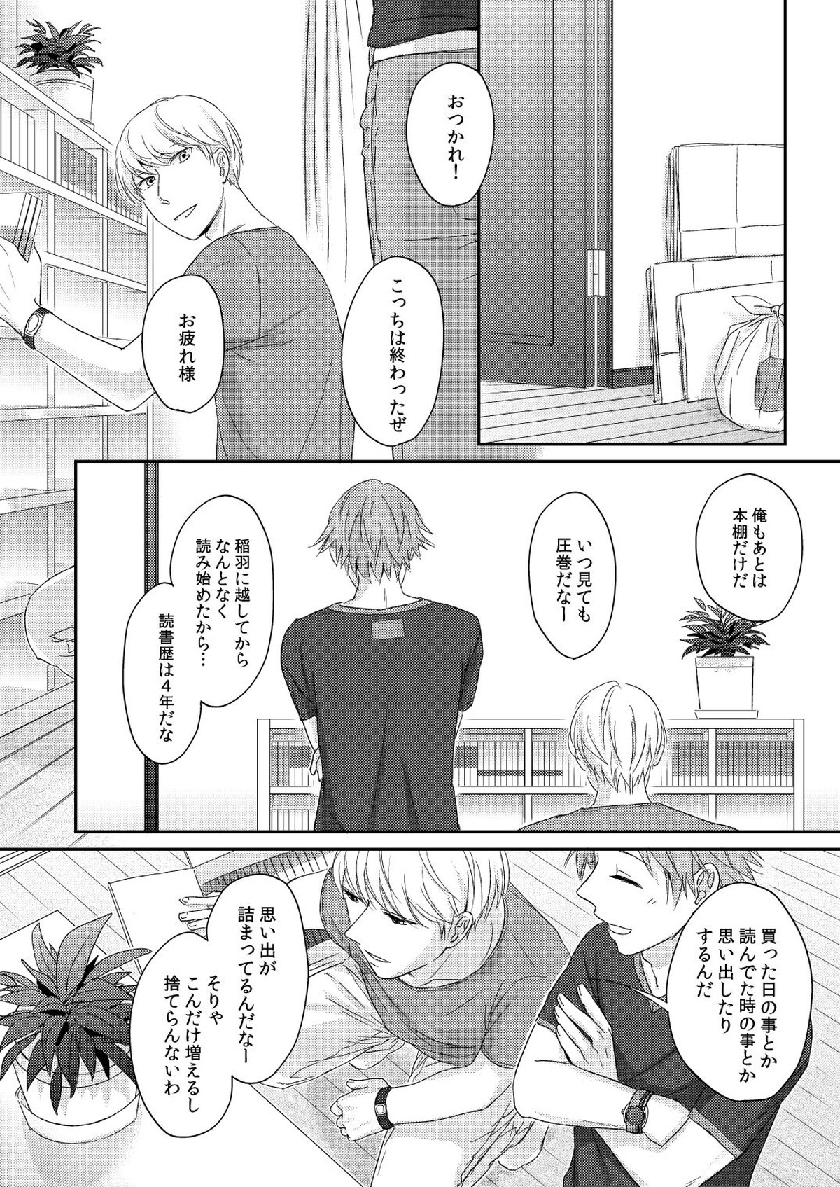 HEART BEAT【ペルソナ4/主花】 page 25
