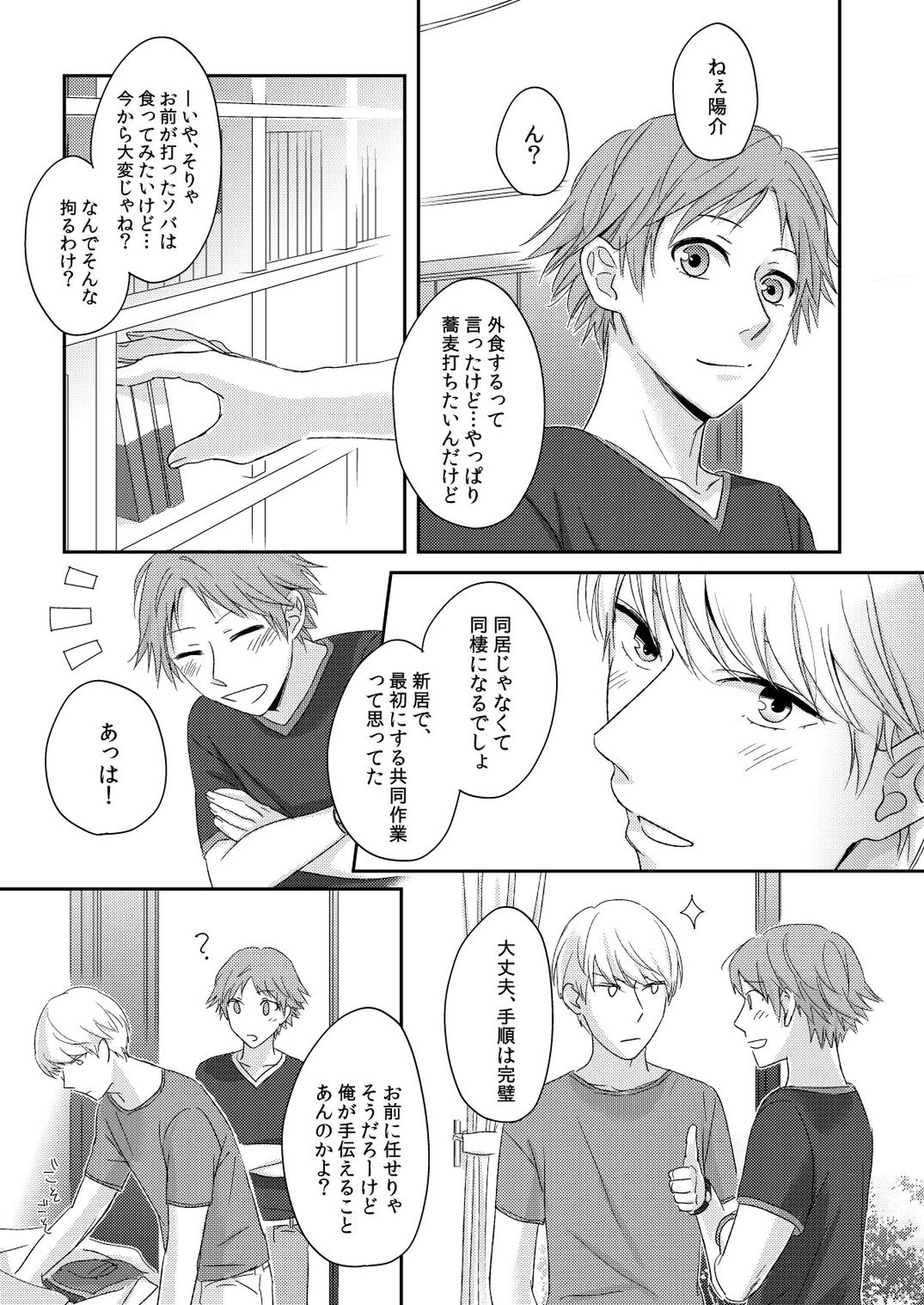 HEART BEAT【ペルソナ4/主花】 page 26