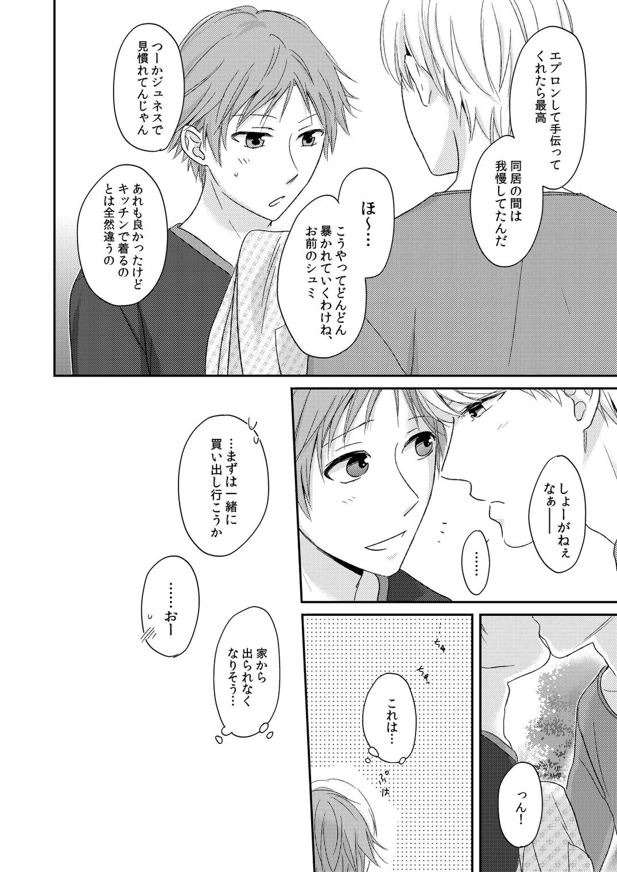 HEART BEAT【ペルソナ4/主花】 page 27