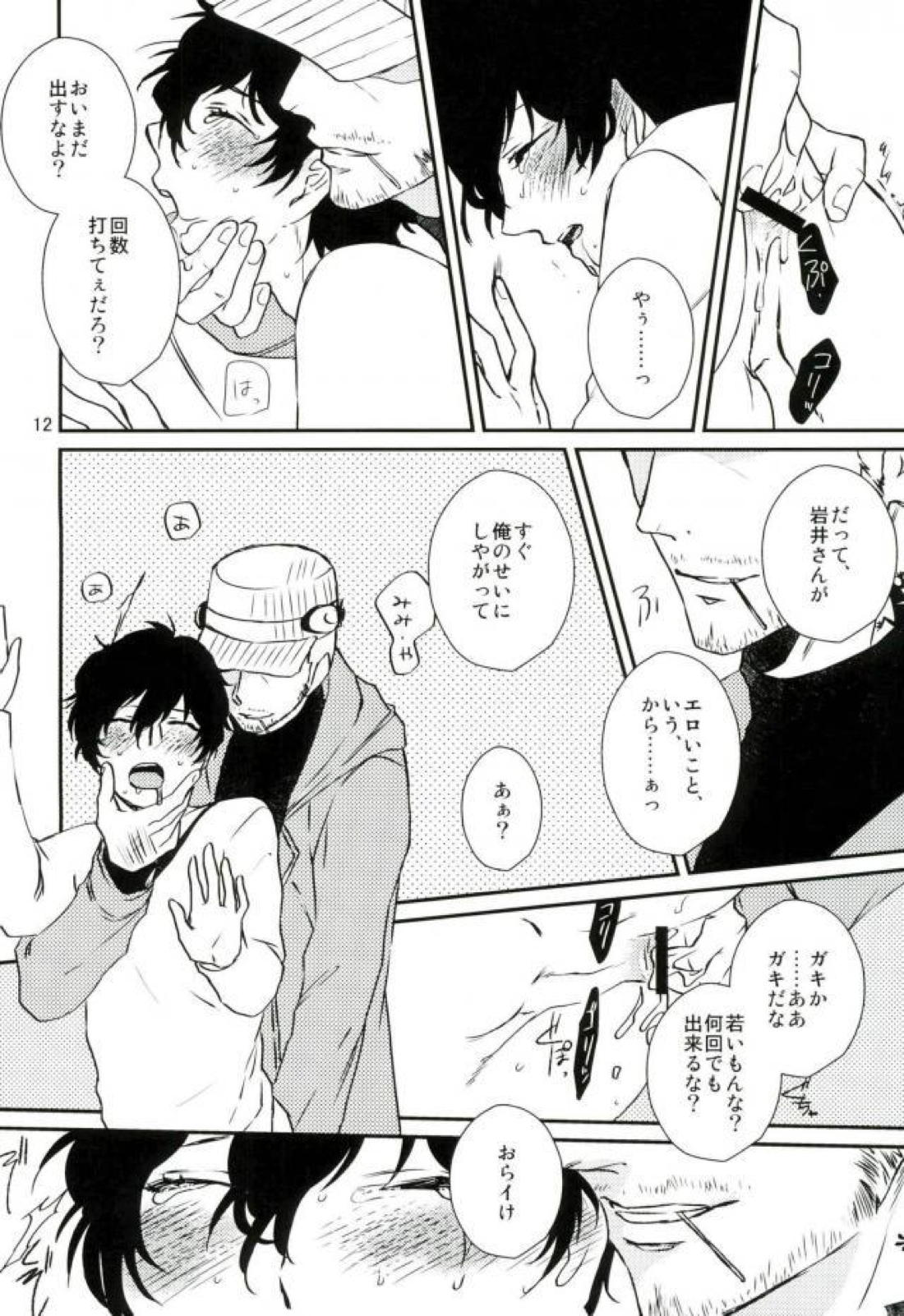 Give me candy!【ペルソナ5/岩主】 page 11