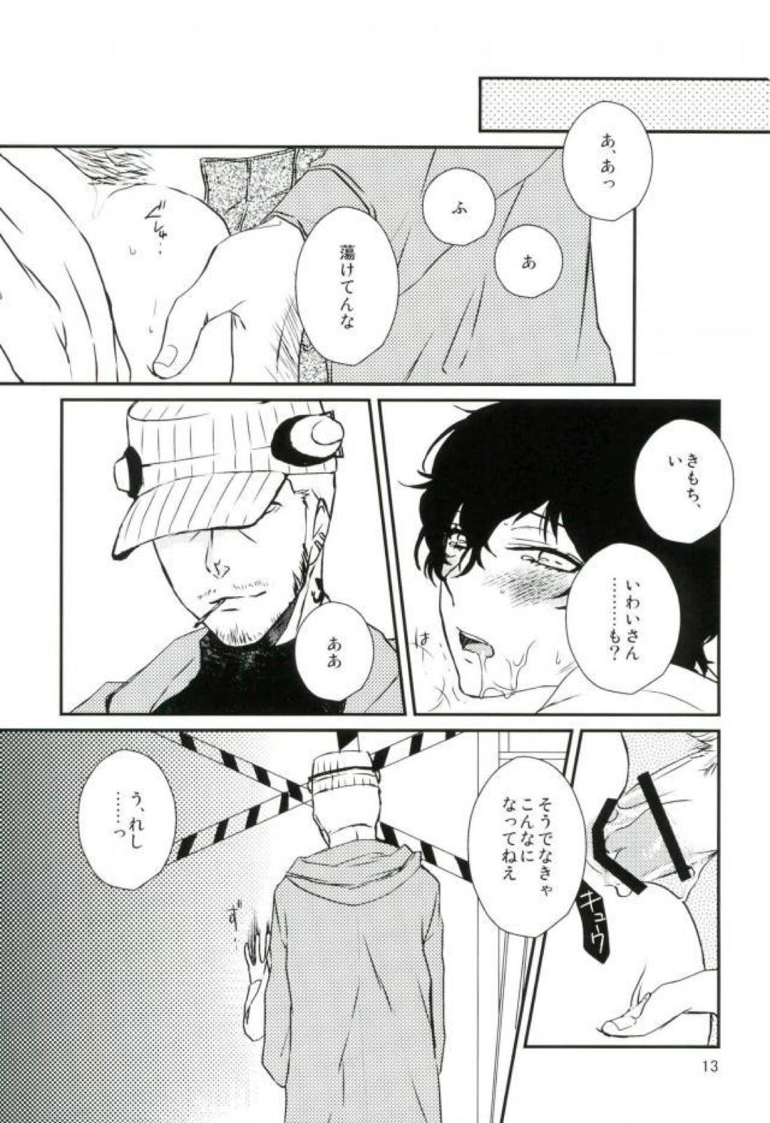 Give me candy!【ペルソナ5/岩主】 page 12