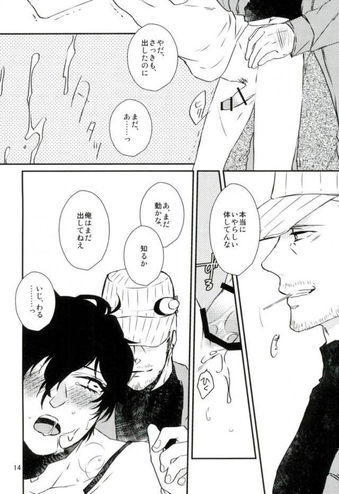 Give me candy!【ペルソナ5/岩主】 page 13
