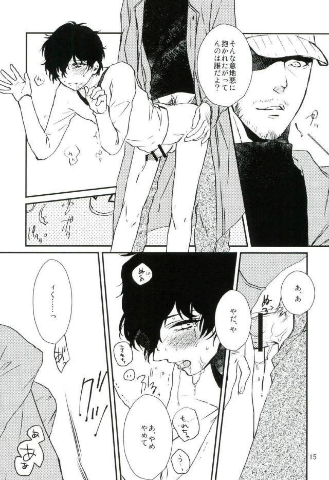 Give me candy!【ペルソナ5/岩主】 page 14
