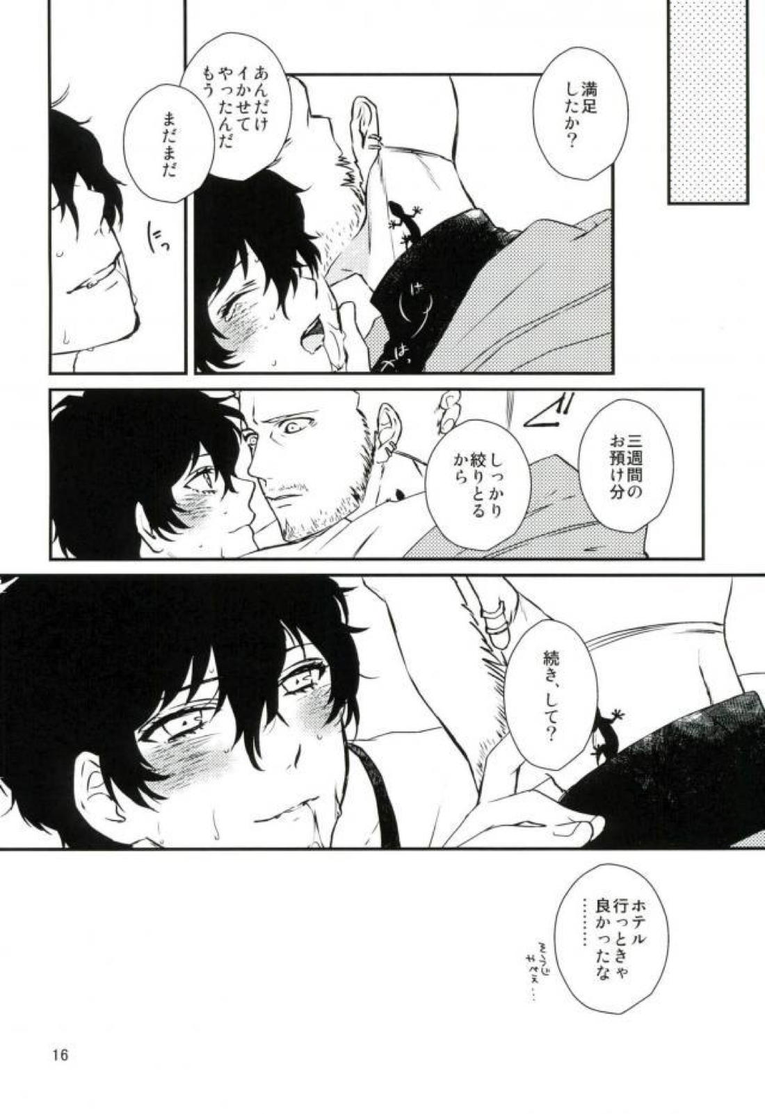 Give me candy!【ペルソナ5/岩主】 page 15