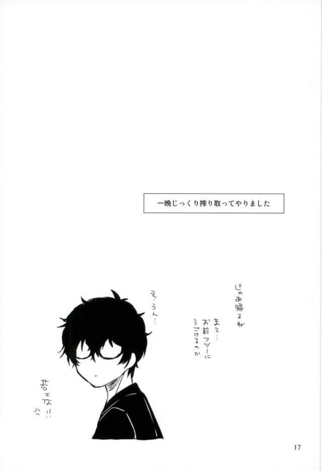 Give me candy!【ペルソナ5/岩主】 page 16