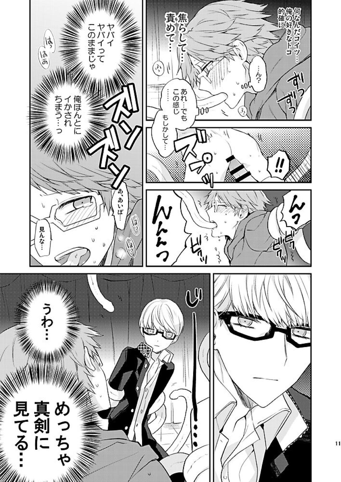 霧と秘め事【ペルソナ4/主花】 page 12
