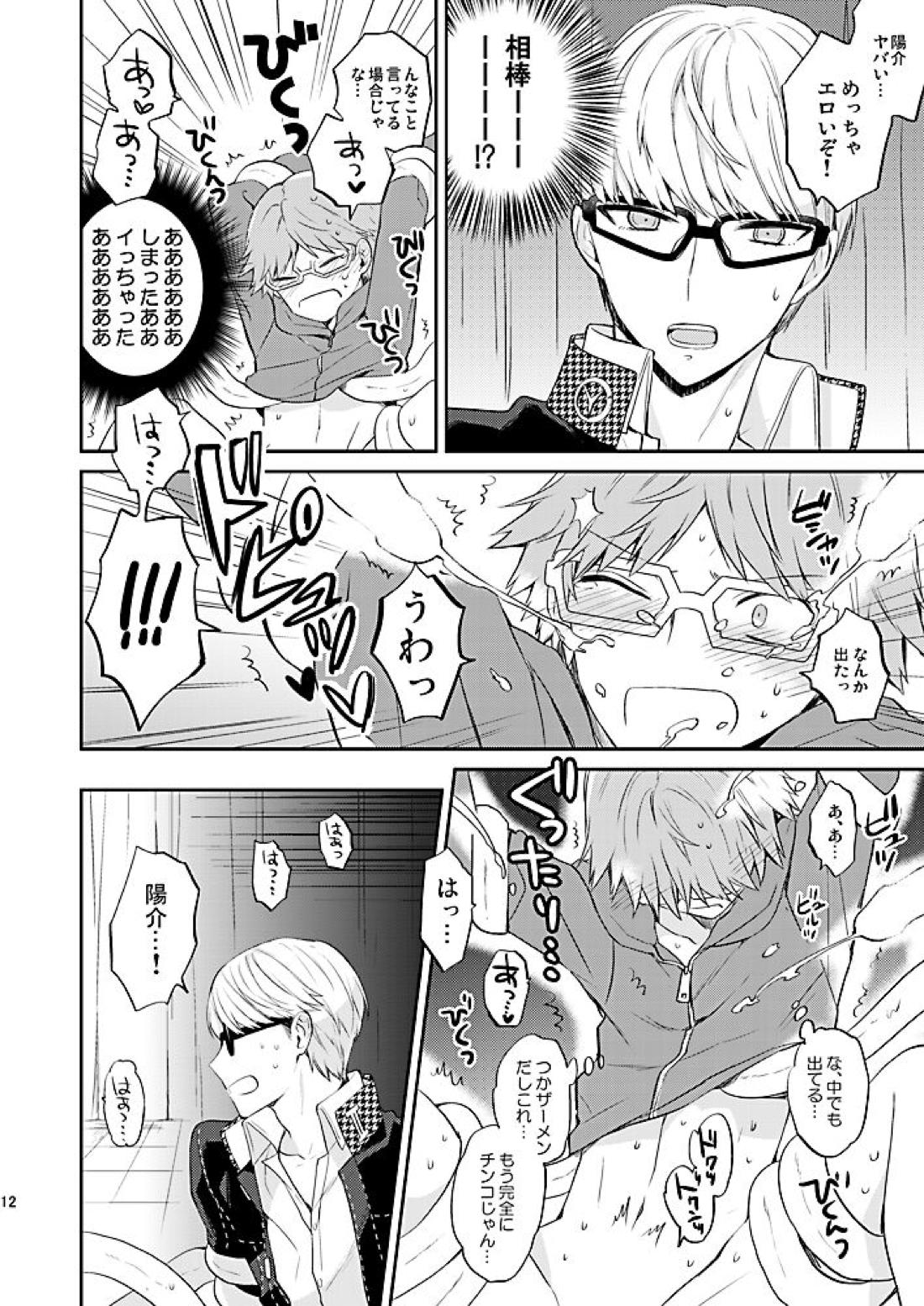 霧と秘め事【ペルソナ4/主花】 page 13