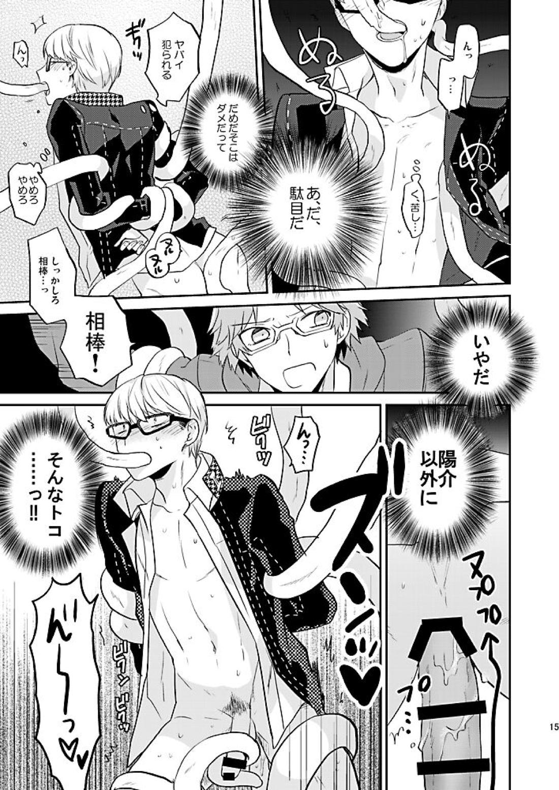 霧と秘め事【ペルソナ4/主花】 page 16