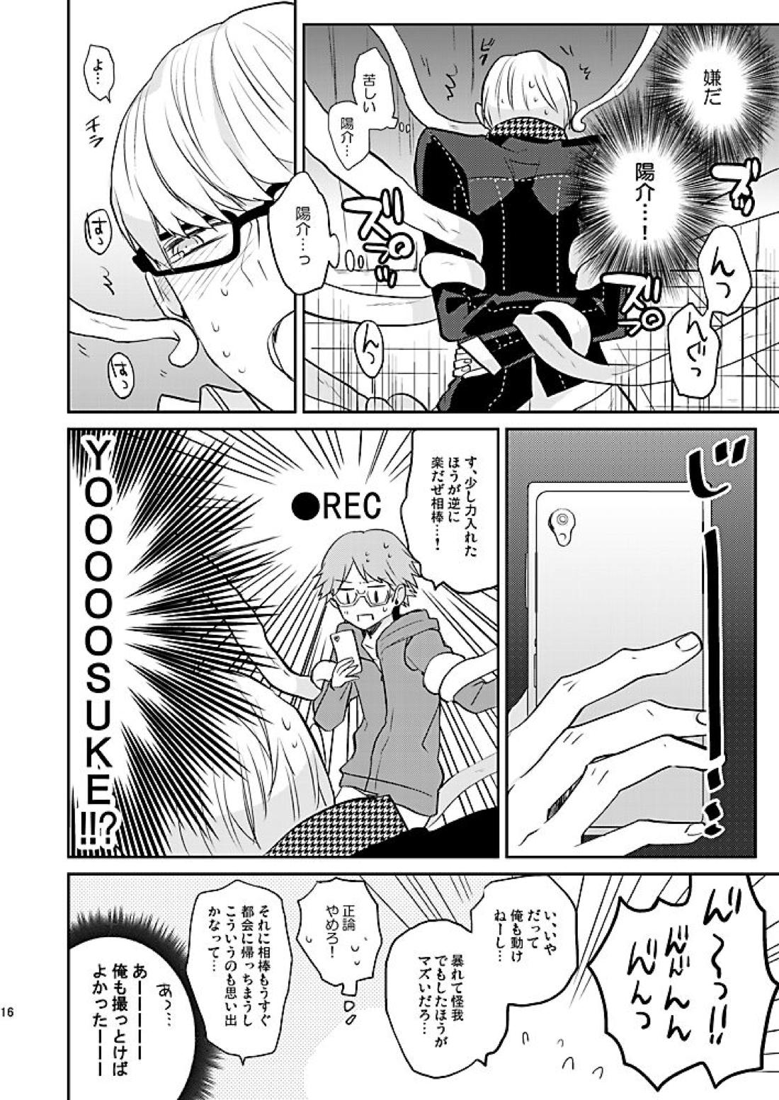霧と秘め事【ペルソナ4/主花】 page 17