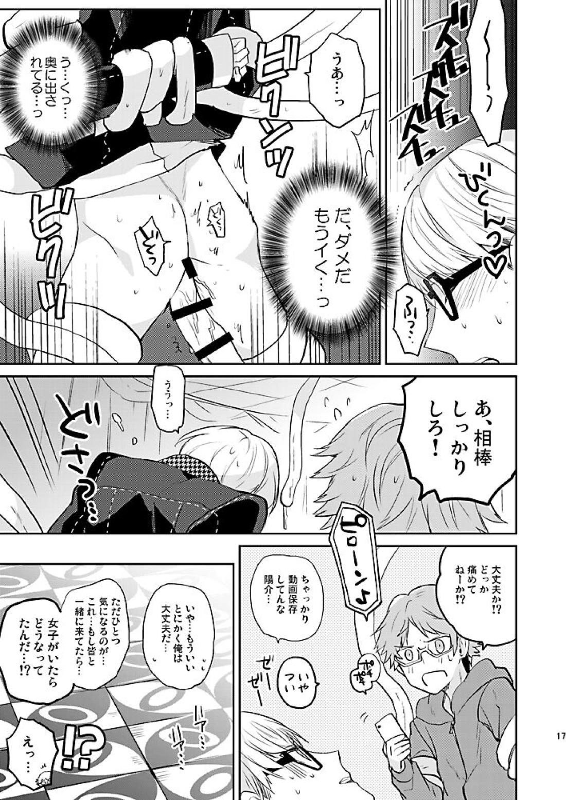 霧と秘め事【ペルソナ4/主花】 page 18
