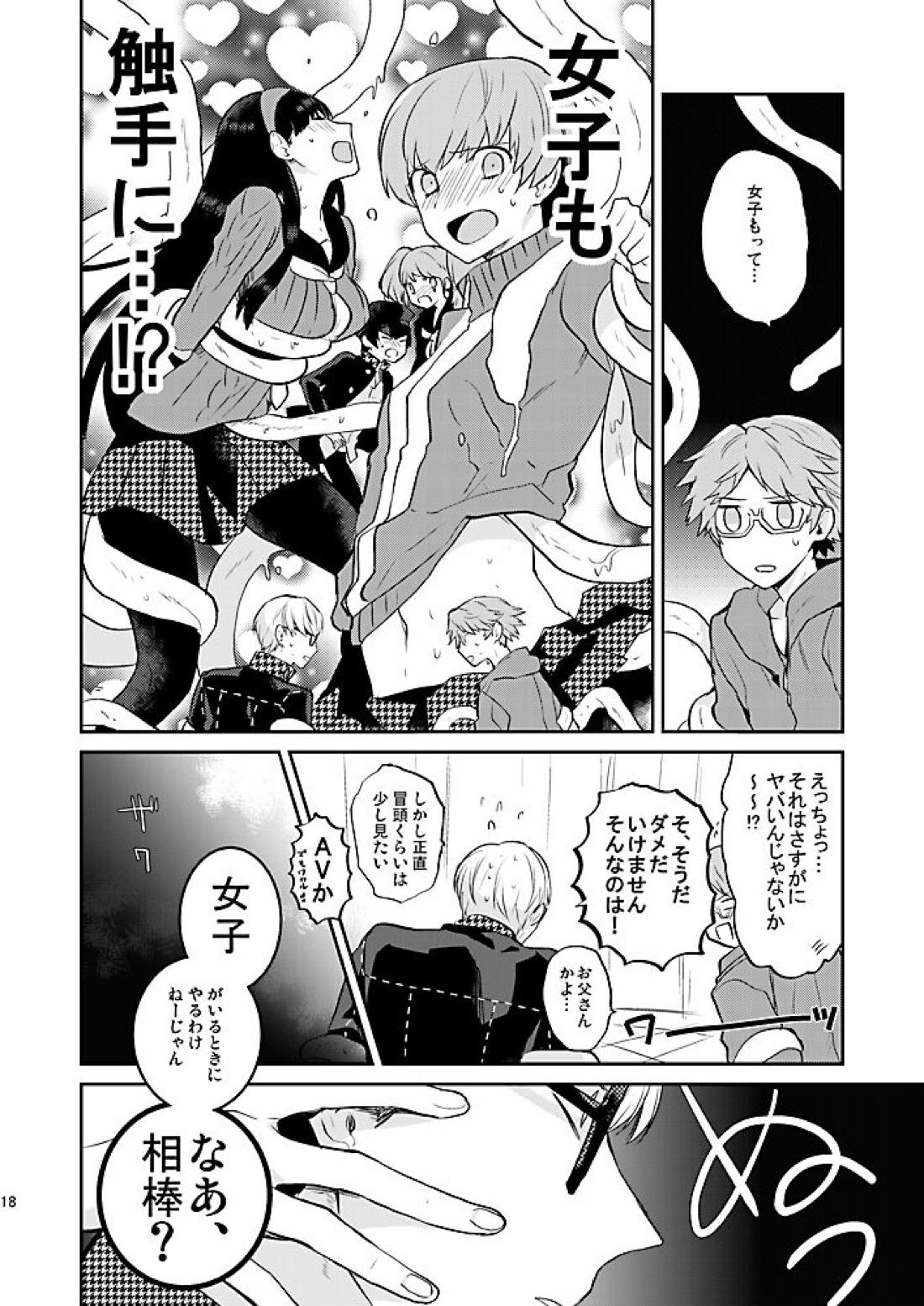 霧と秘め事【ペルソナ4/主花】 page 19
