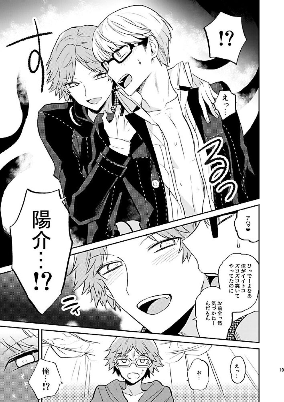 霧と秘め事【ペルソナ4/主花】 page 20