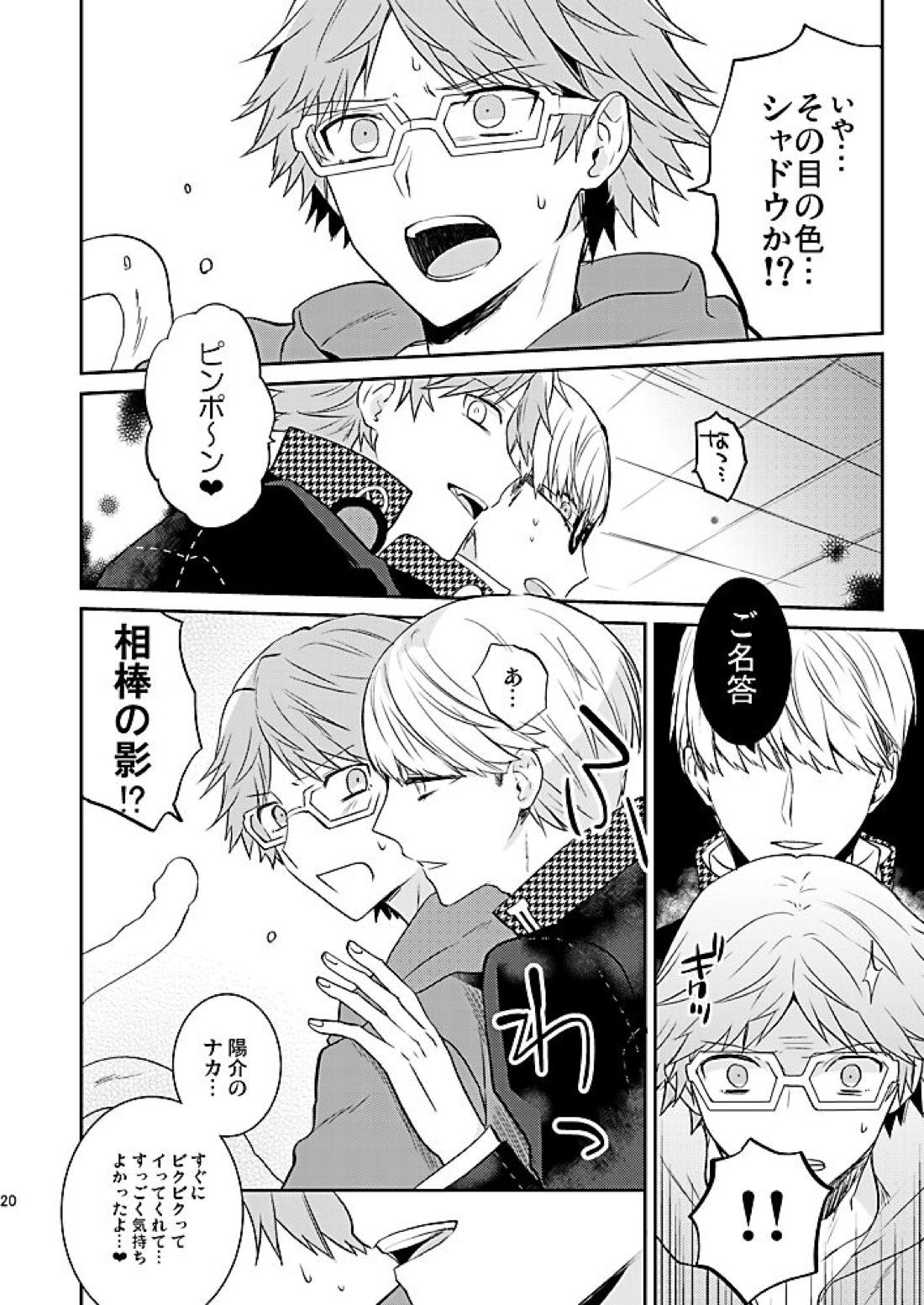 霧と秘め事【ペルソナ4/主花】 page 21