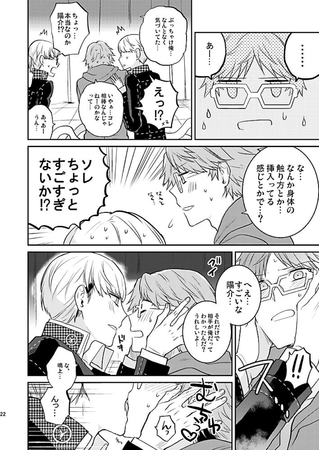 霧と秘め事【ペルソナ4/主花】 page 23
