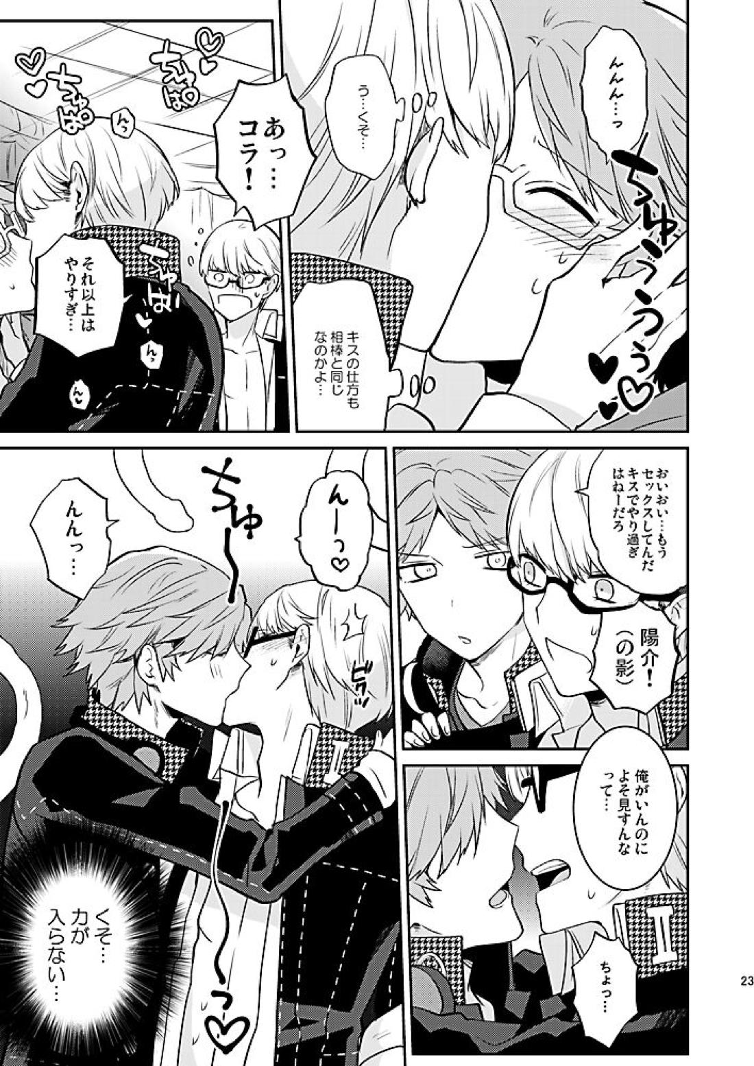 霧と秘め事【ペルソナ4/主花】 page 24
