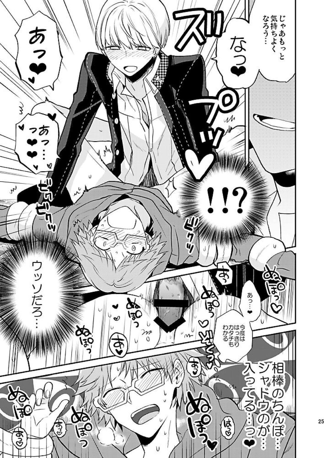 霧と秘め事【ペルソナ4/主花】 page 26