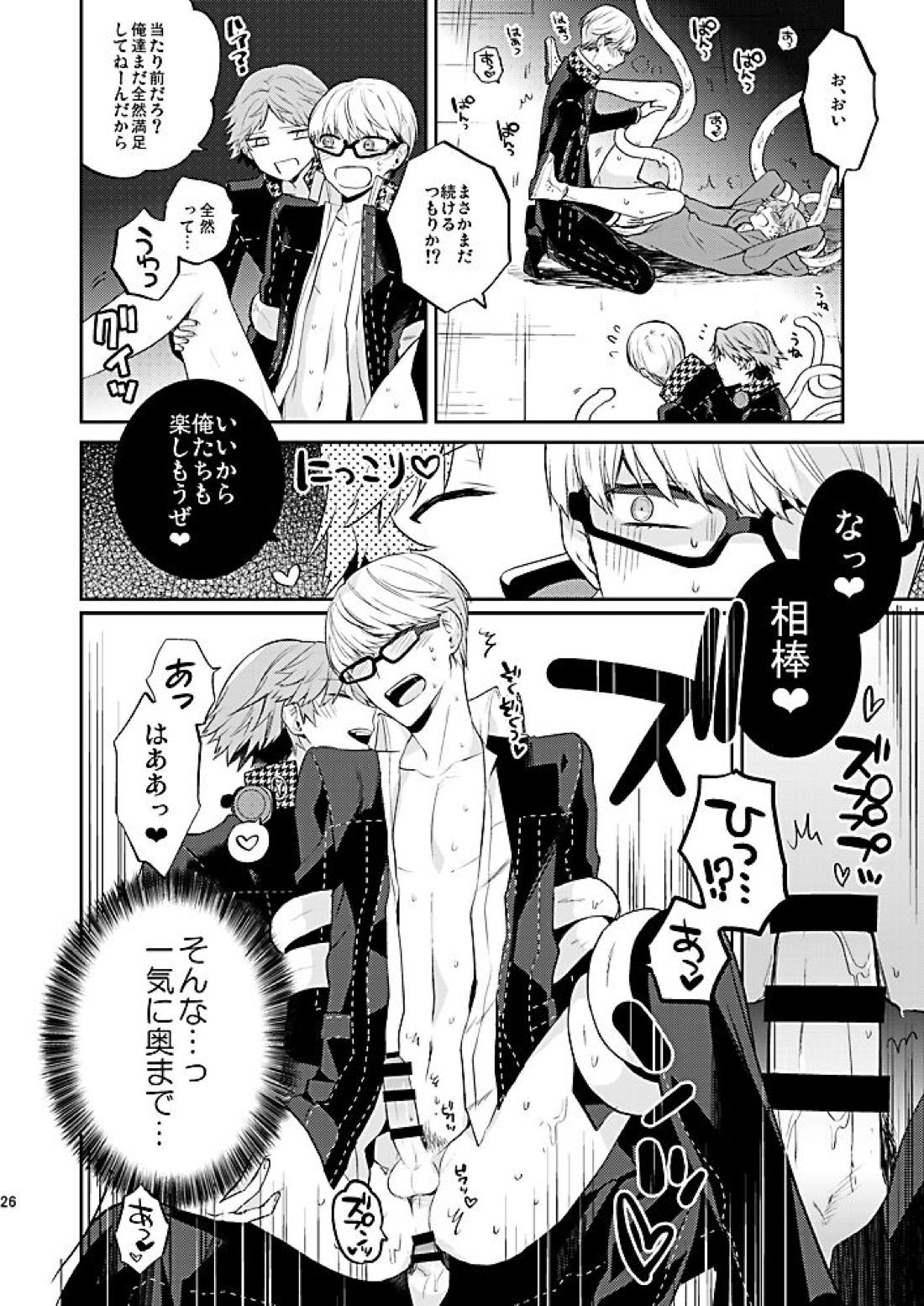 霧と秘め事【ペルソナ4/主花】 page 27
