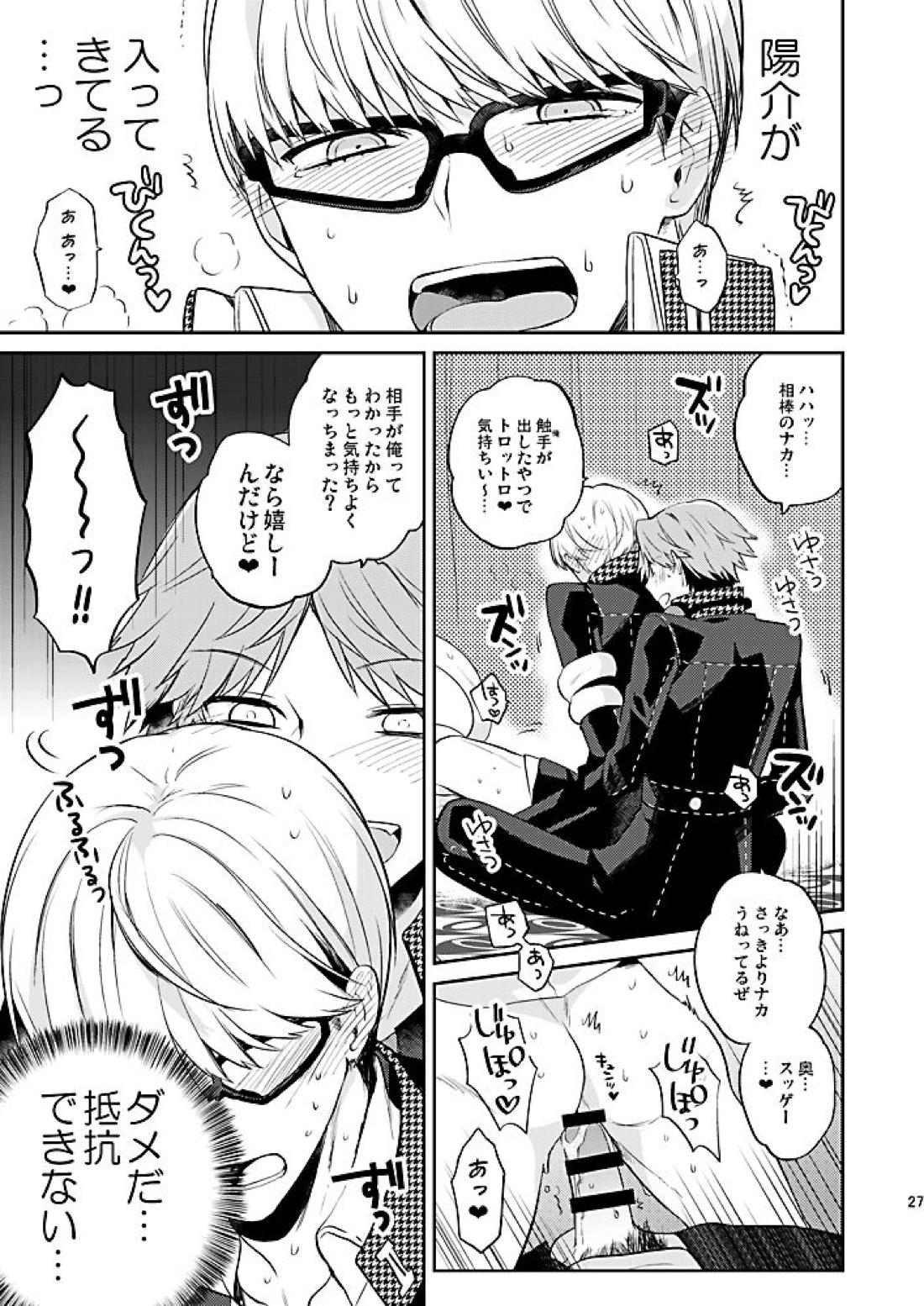 霧と秘め事【ペルソナ4/主花】 page 28