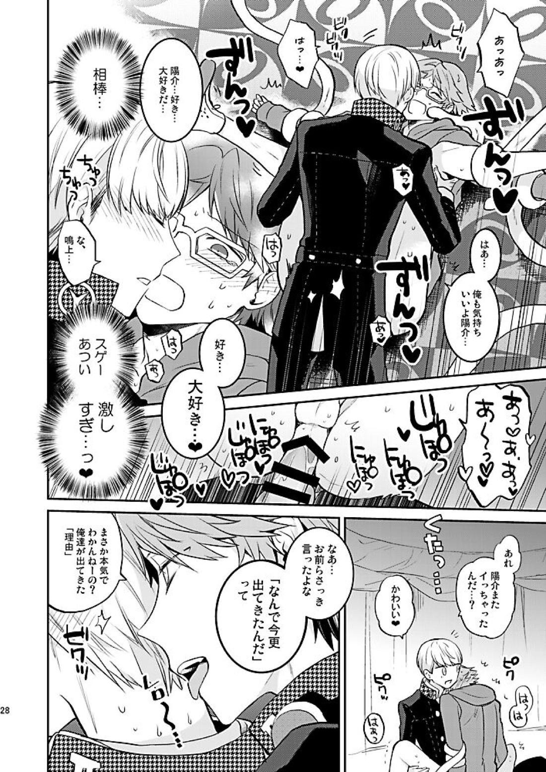 霧と秘め事【ペルソナ4/主花】 page 29