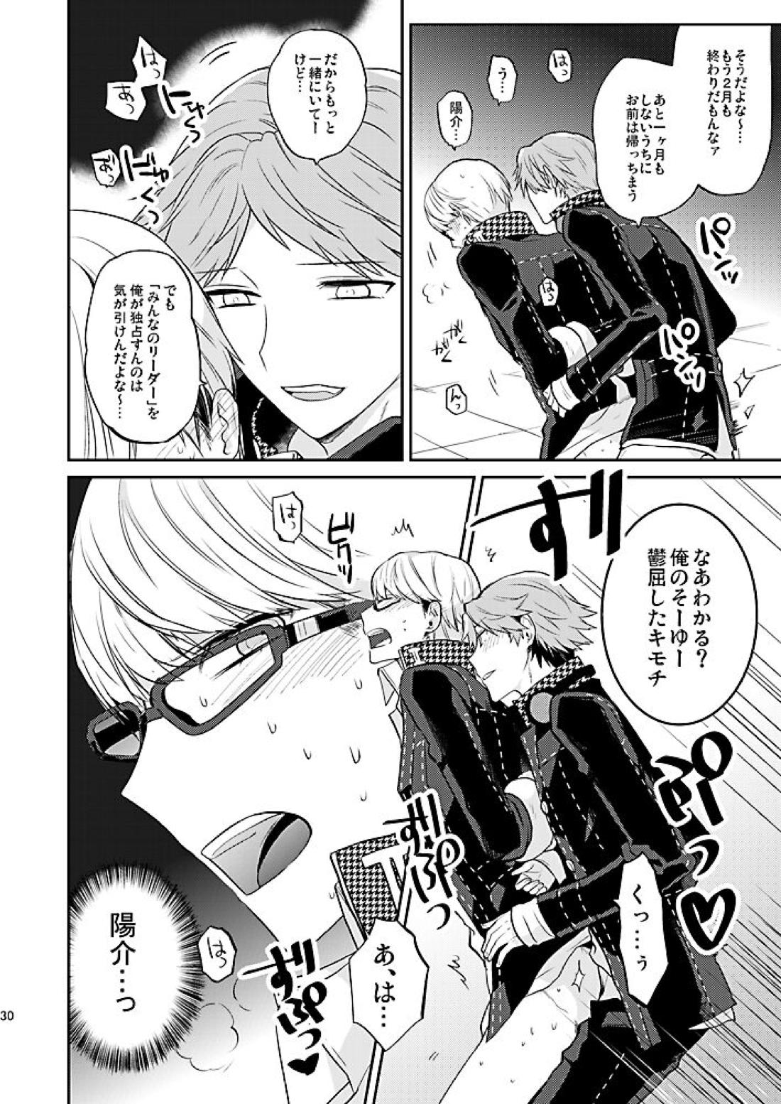 霧と秘め事【ペルソナ4/主花】 page 31