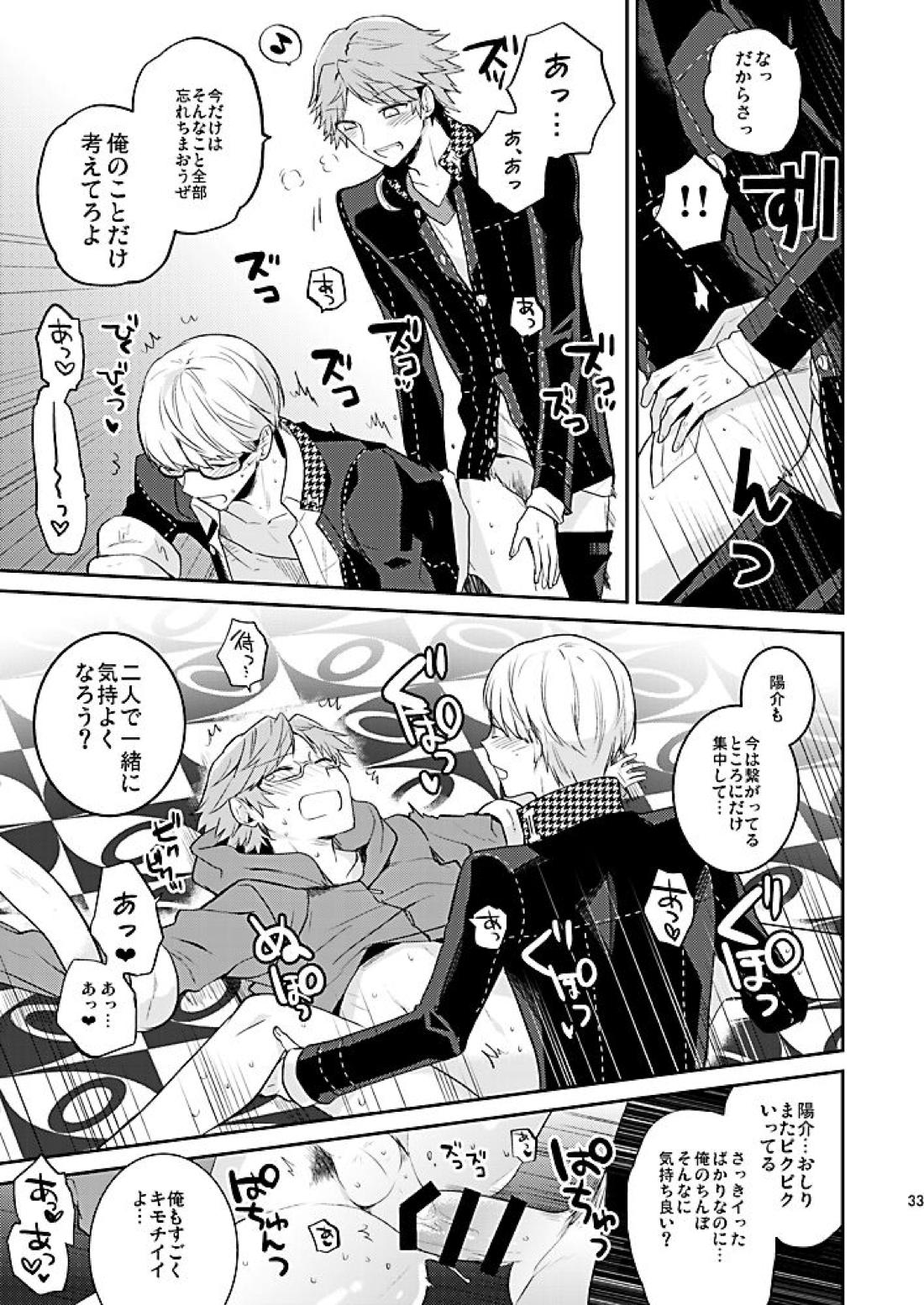 霧と秘め事【ペルソナ4/主花】 page 34