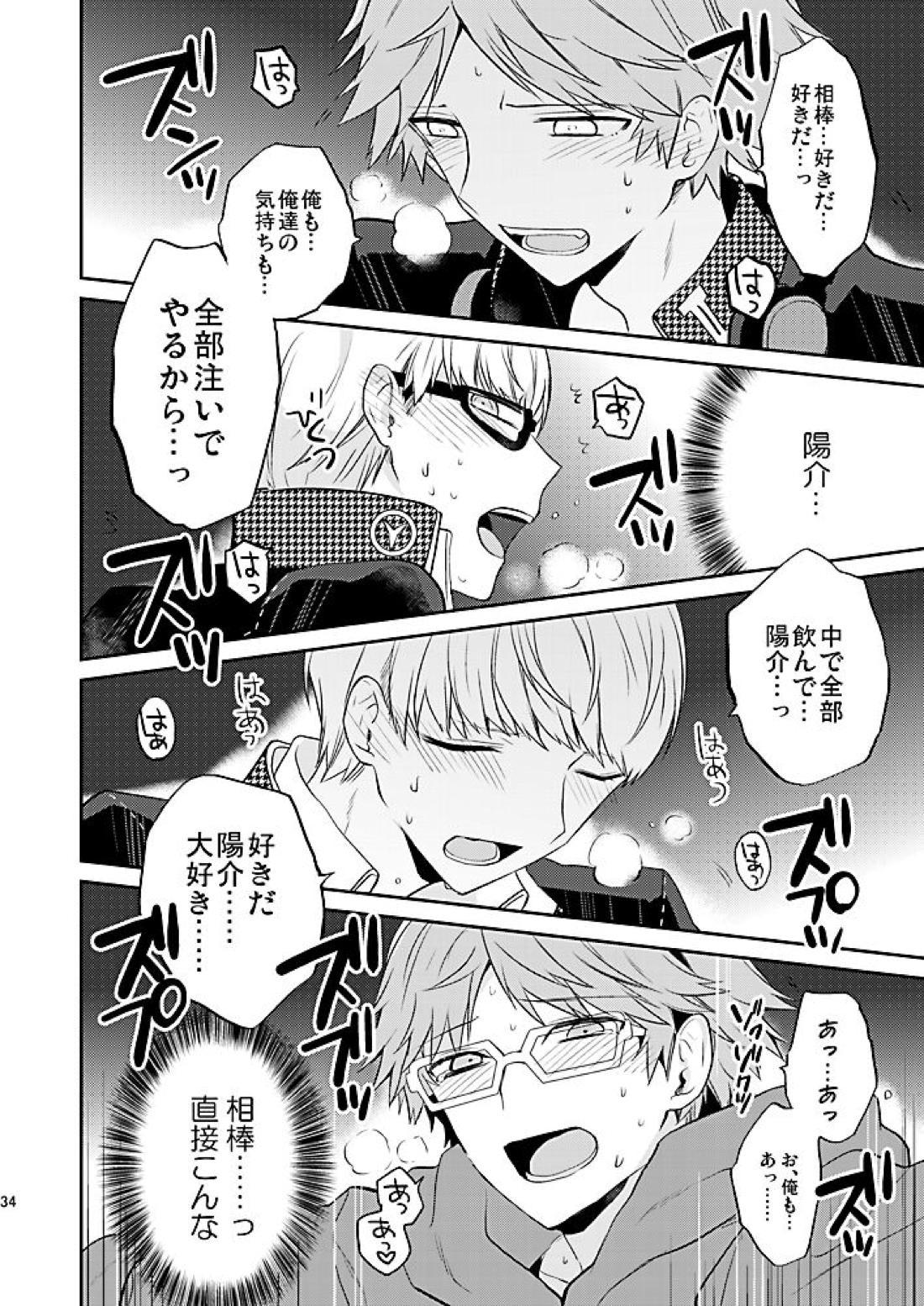 霧と秘め事【ペルソナ4/主花】 page 35