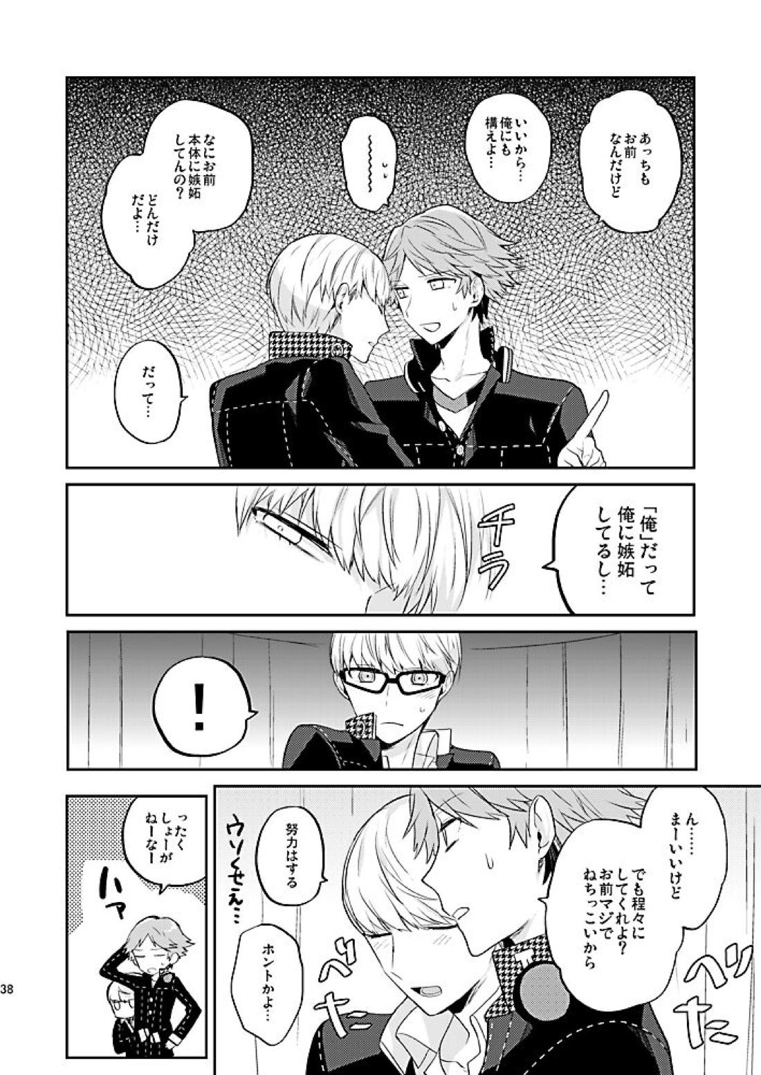 霧と秘め事【ペルソナ4/主花】 page 39