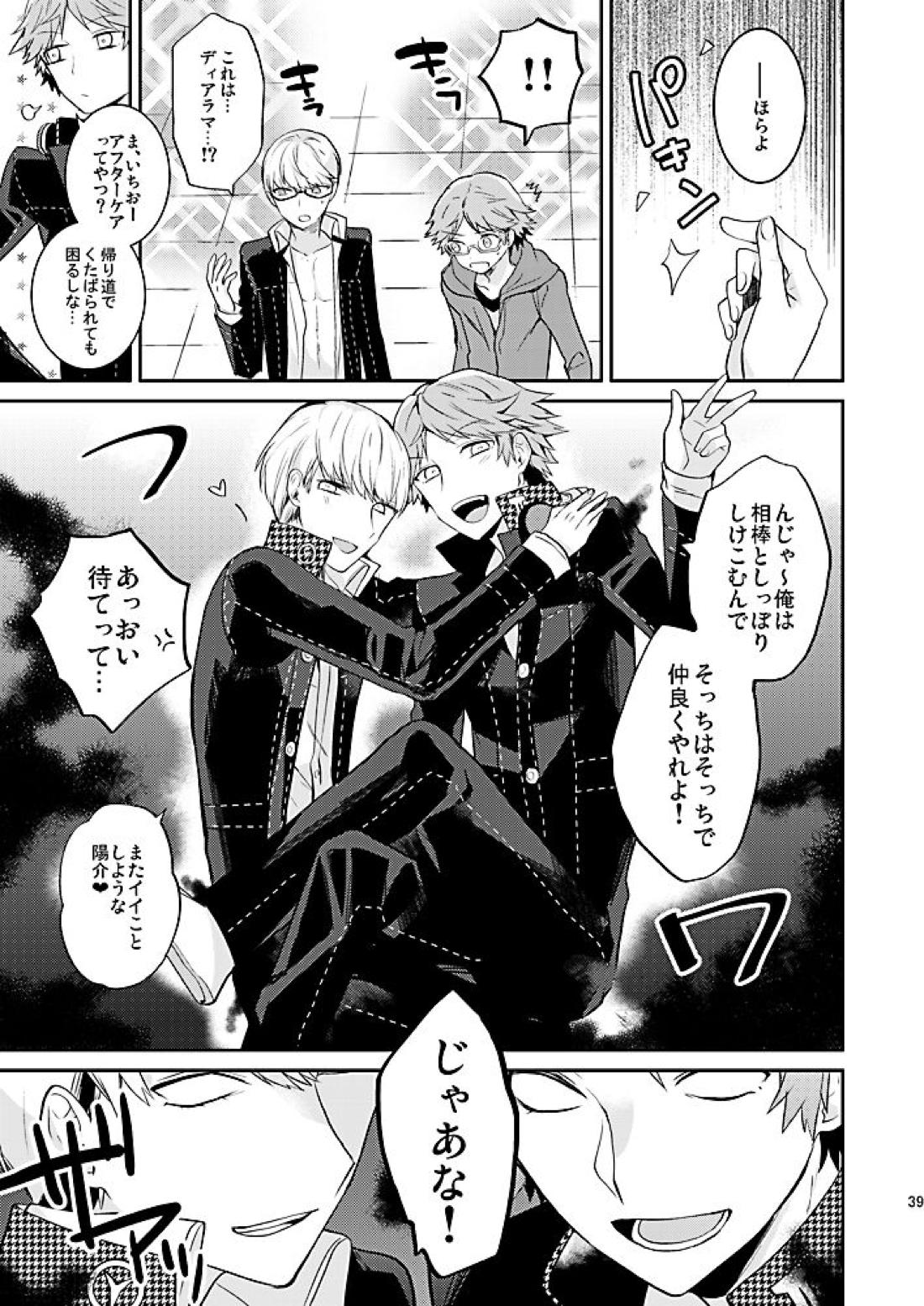 霧と秘め事【ペルソナ4/主花】 page 40