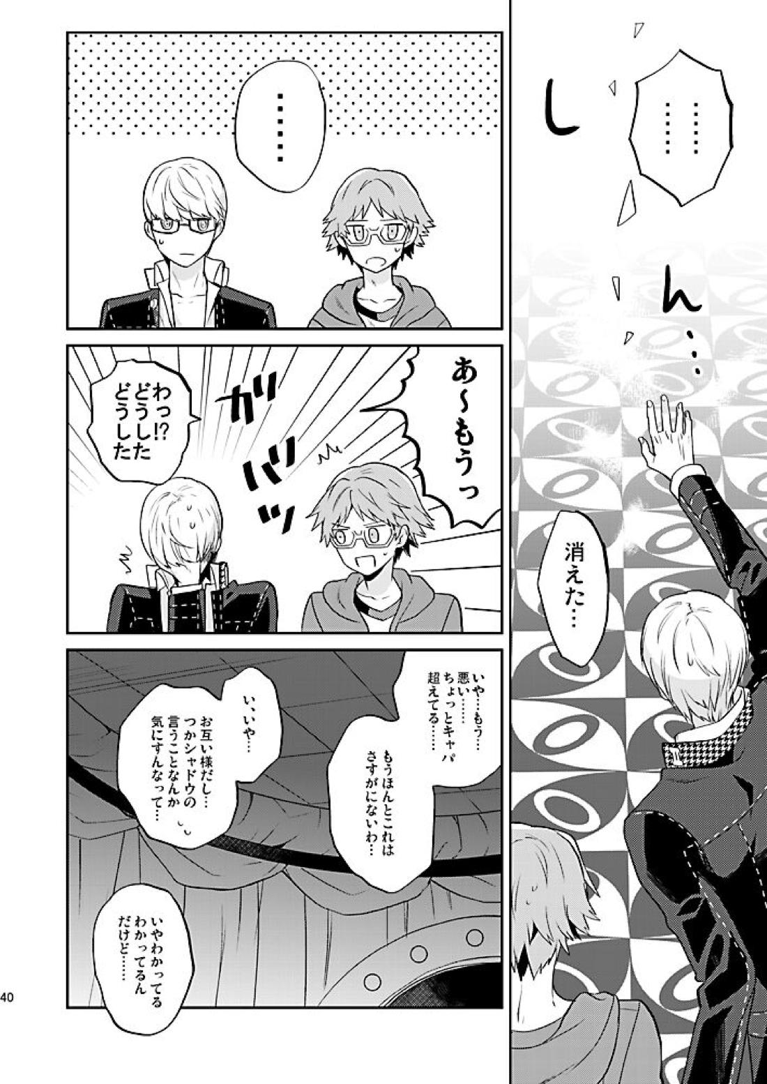 霧と秘め事【ペルソナ4/主花】 page 41