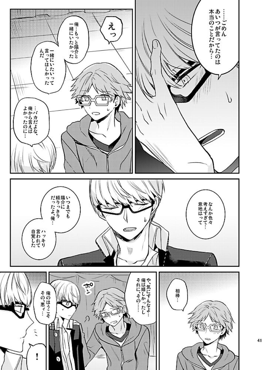 霧と秘め事【ペルソナ4/主花】 page 42