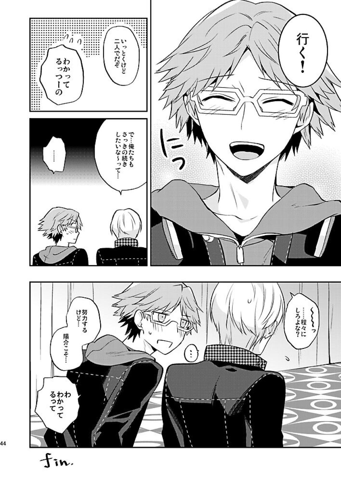 霧と秘め事【ペルソナ4/主花】 page 45