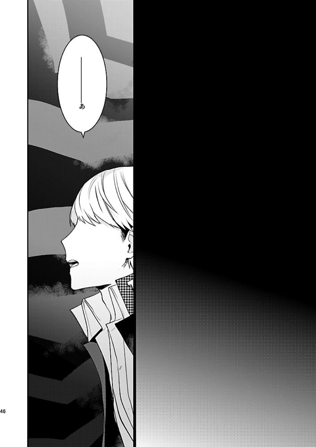 霧と秘め事【ペルソナ4/主花】 page 46