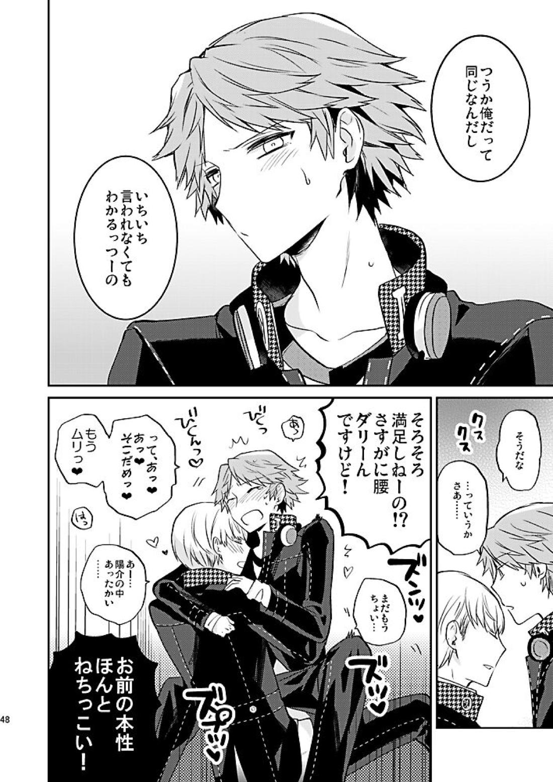 霧と秘め事【ペルソナ4/主花】 page 48