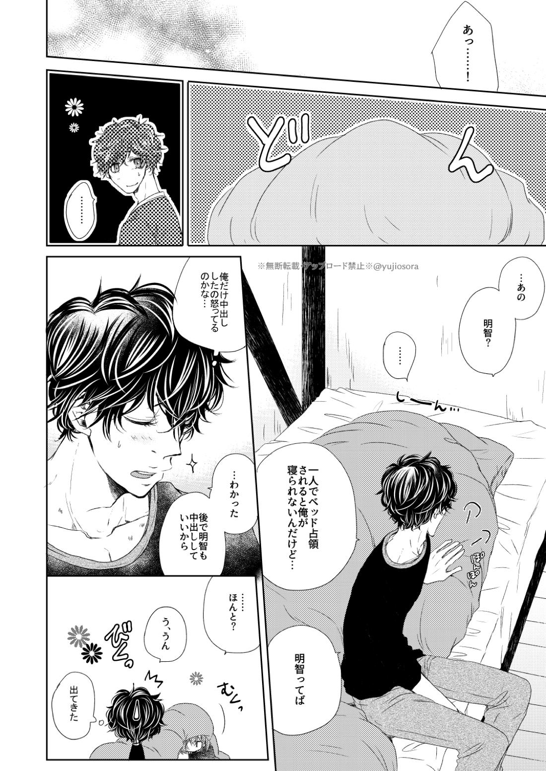fAKE【ペルソナ5/明主】 page 13